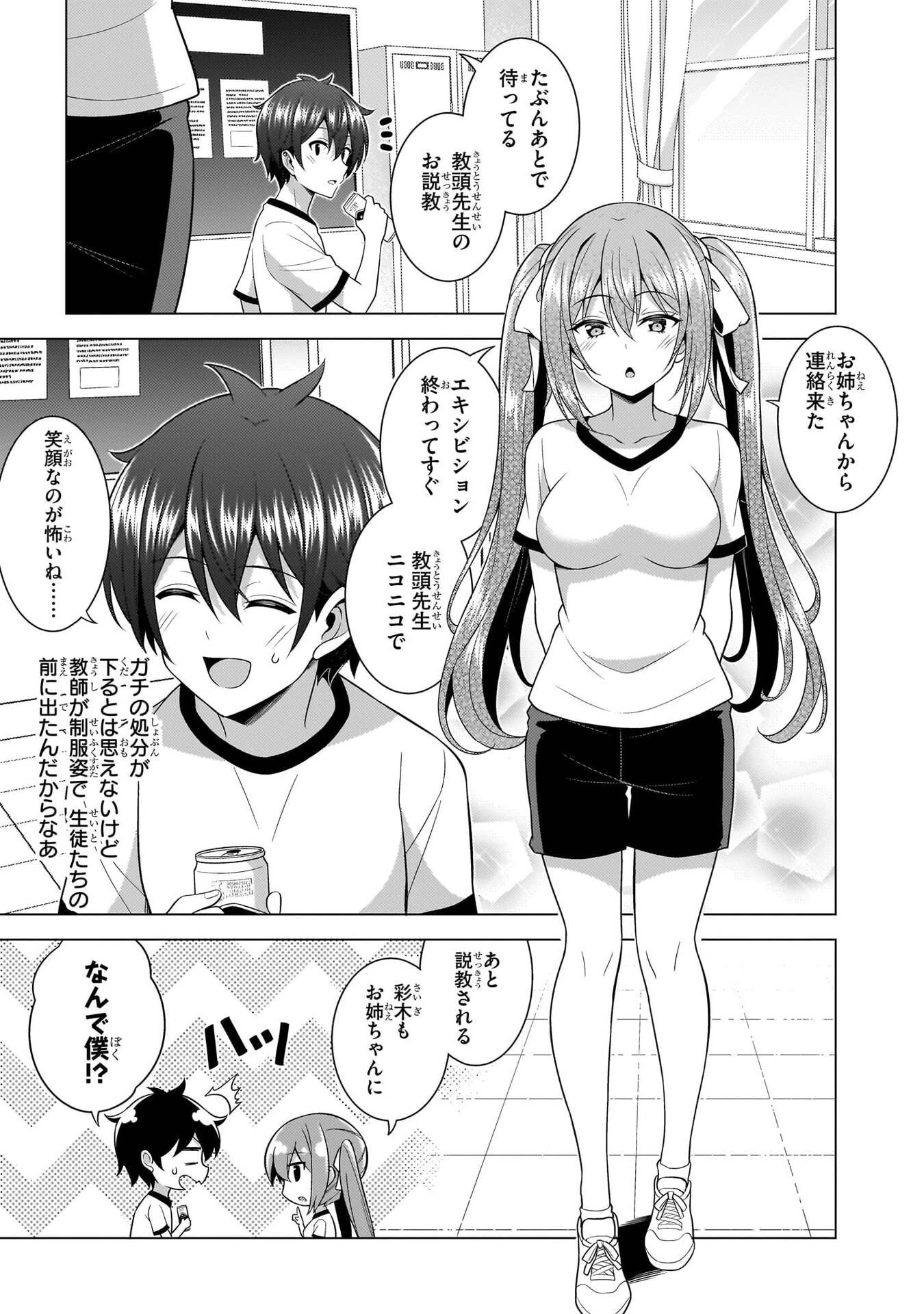 僕のカノジョ先生 第67話 - 19