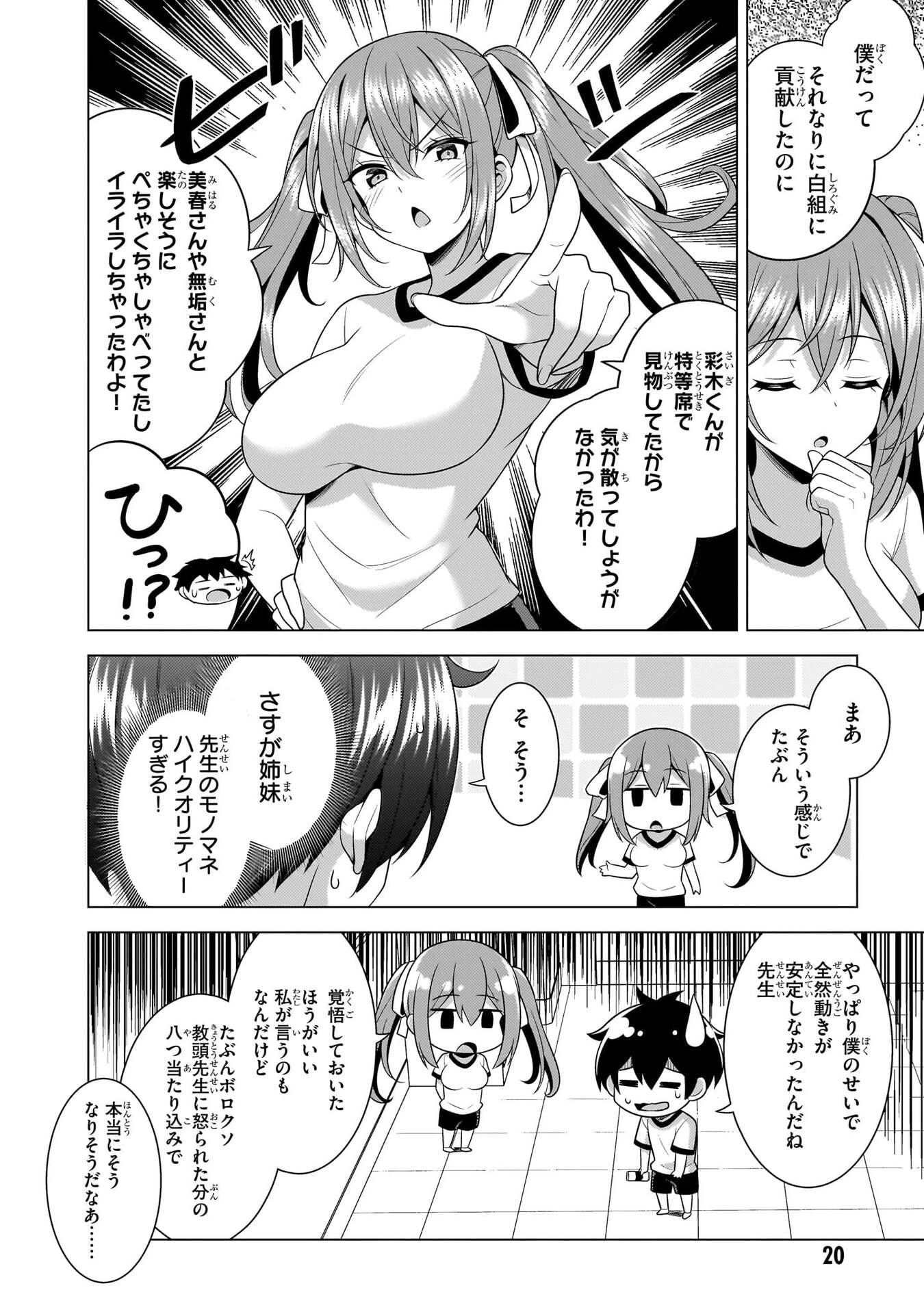 僕のカノジョ先生 第67話 - 20