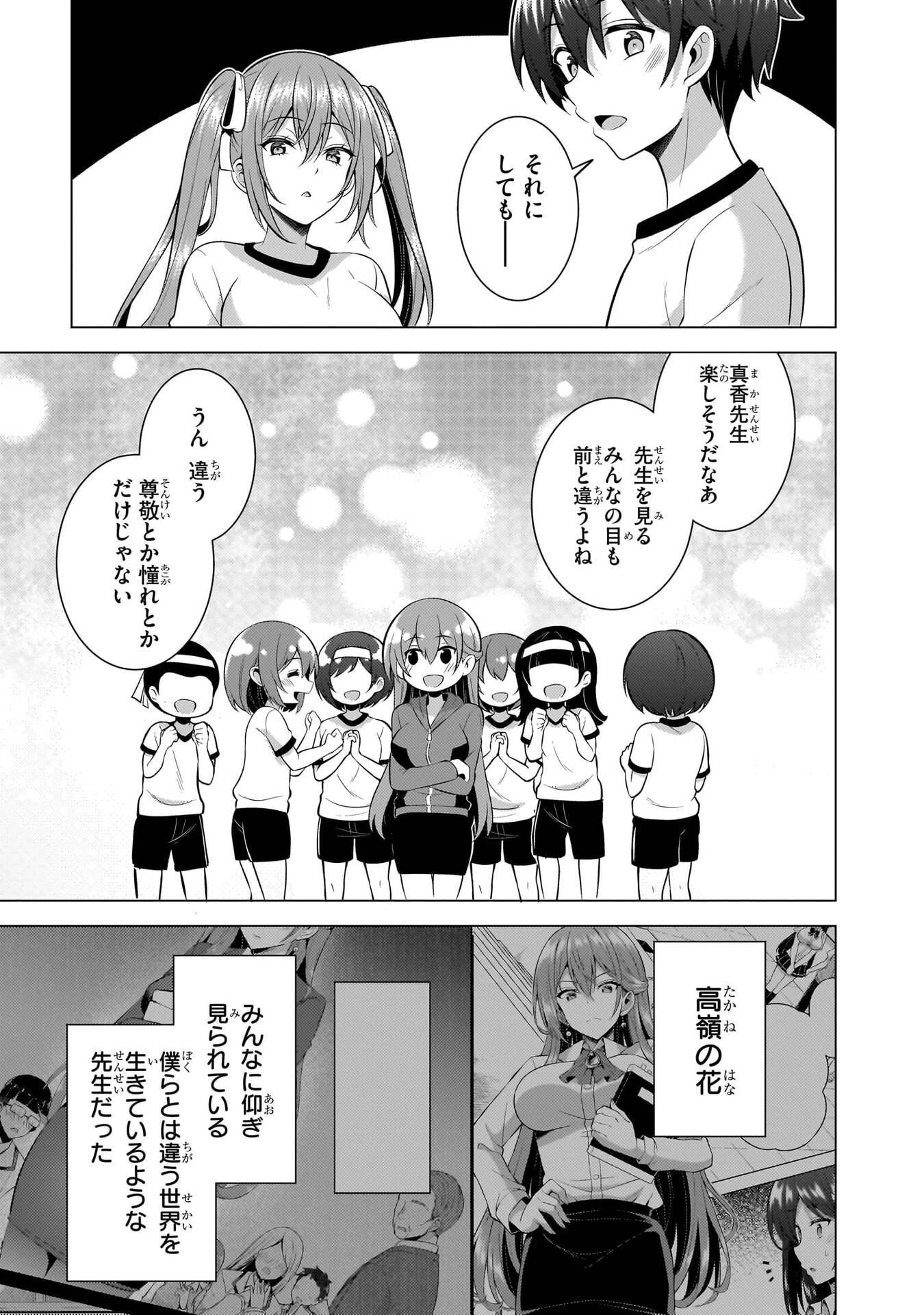 僕のカノジョ先生 第67話 - 21