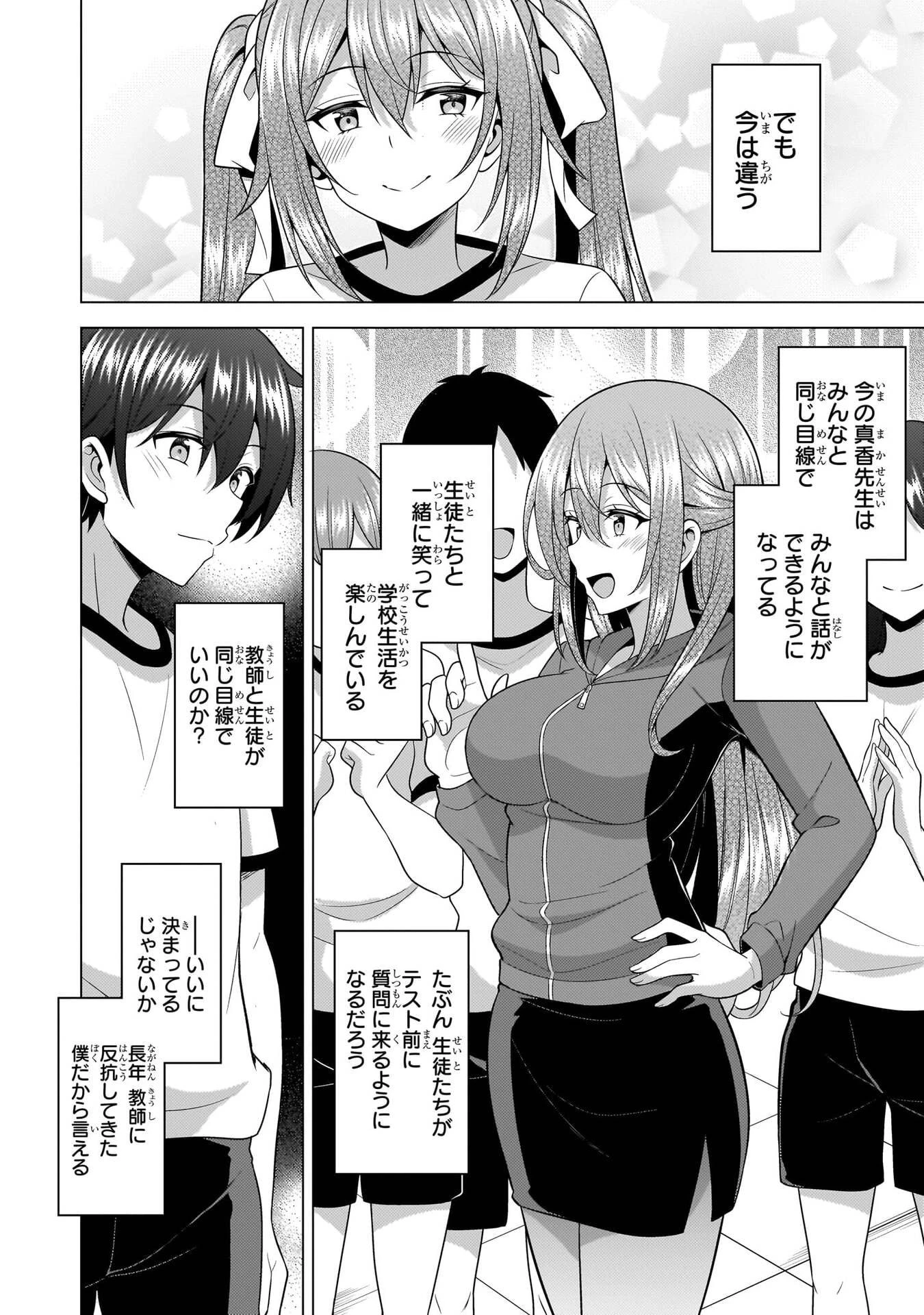僕のカノジョ先生 第67話 - 22