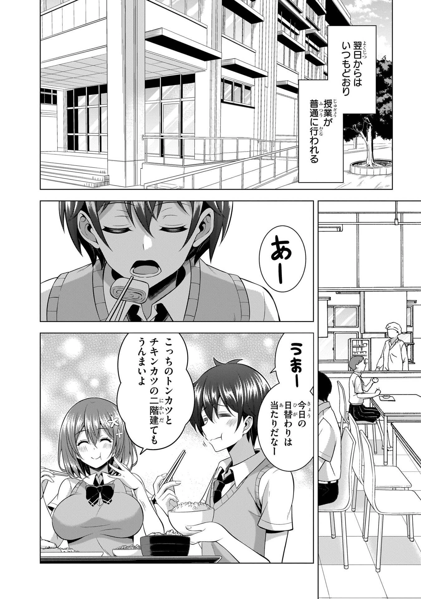 僕のカノジョ先生 第67話 - 24