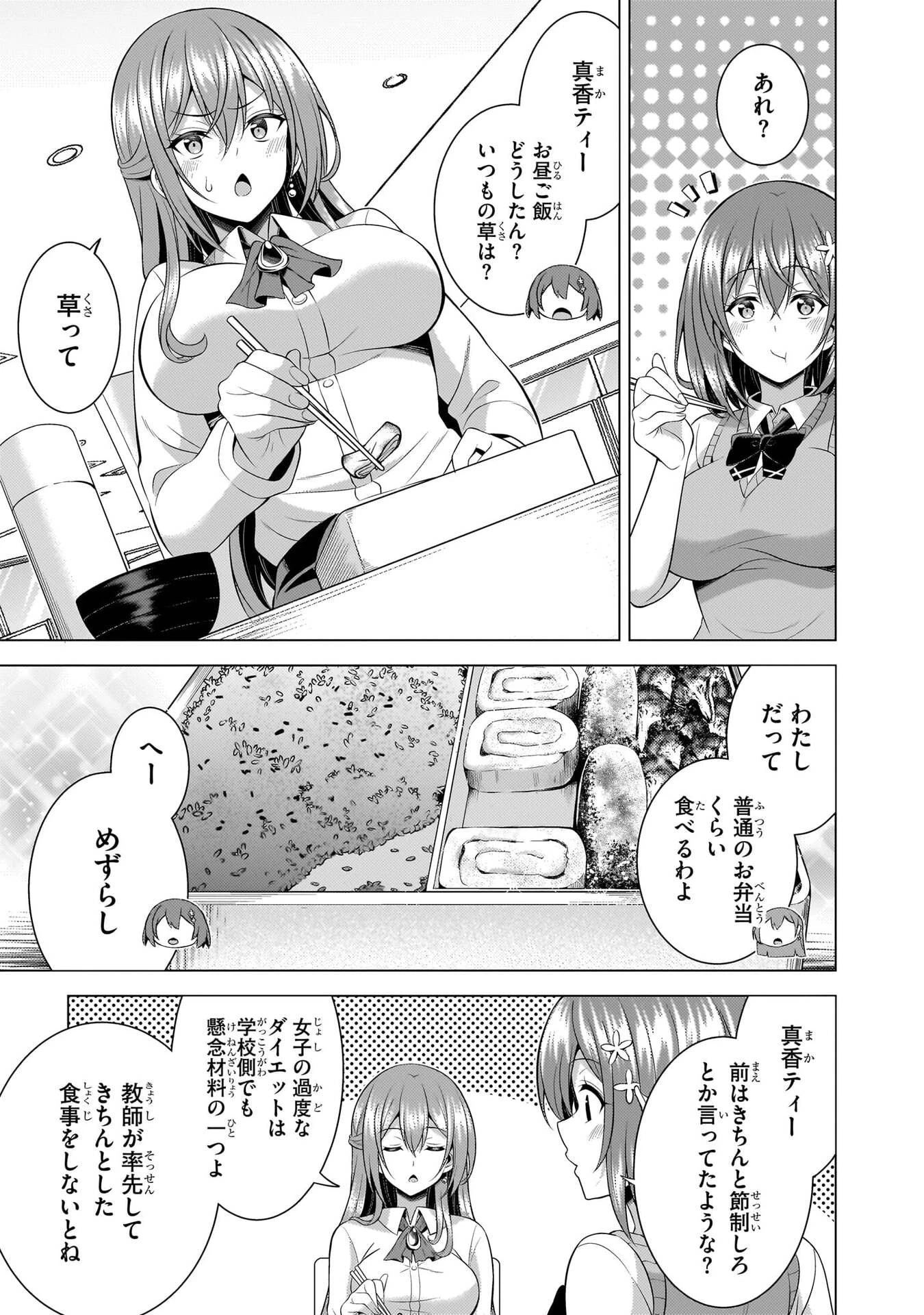 僕のカノジョ先生 第67話 - 25