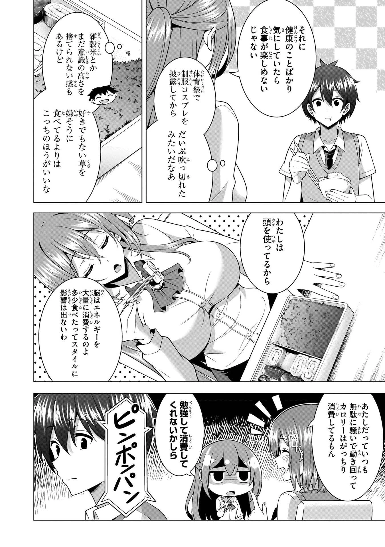 僕のカノジョ先生 第67話 - 26
