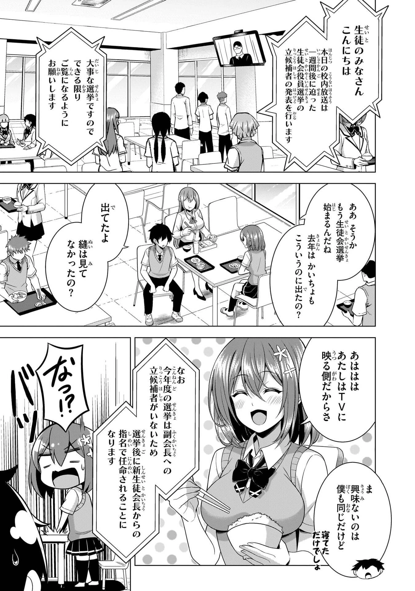 僕のカノジョ先生 第67話 - 27