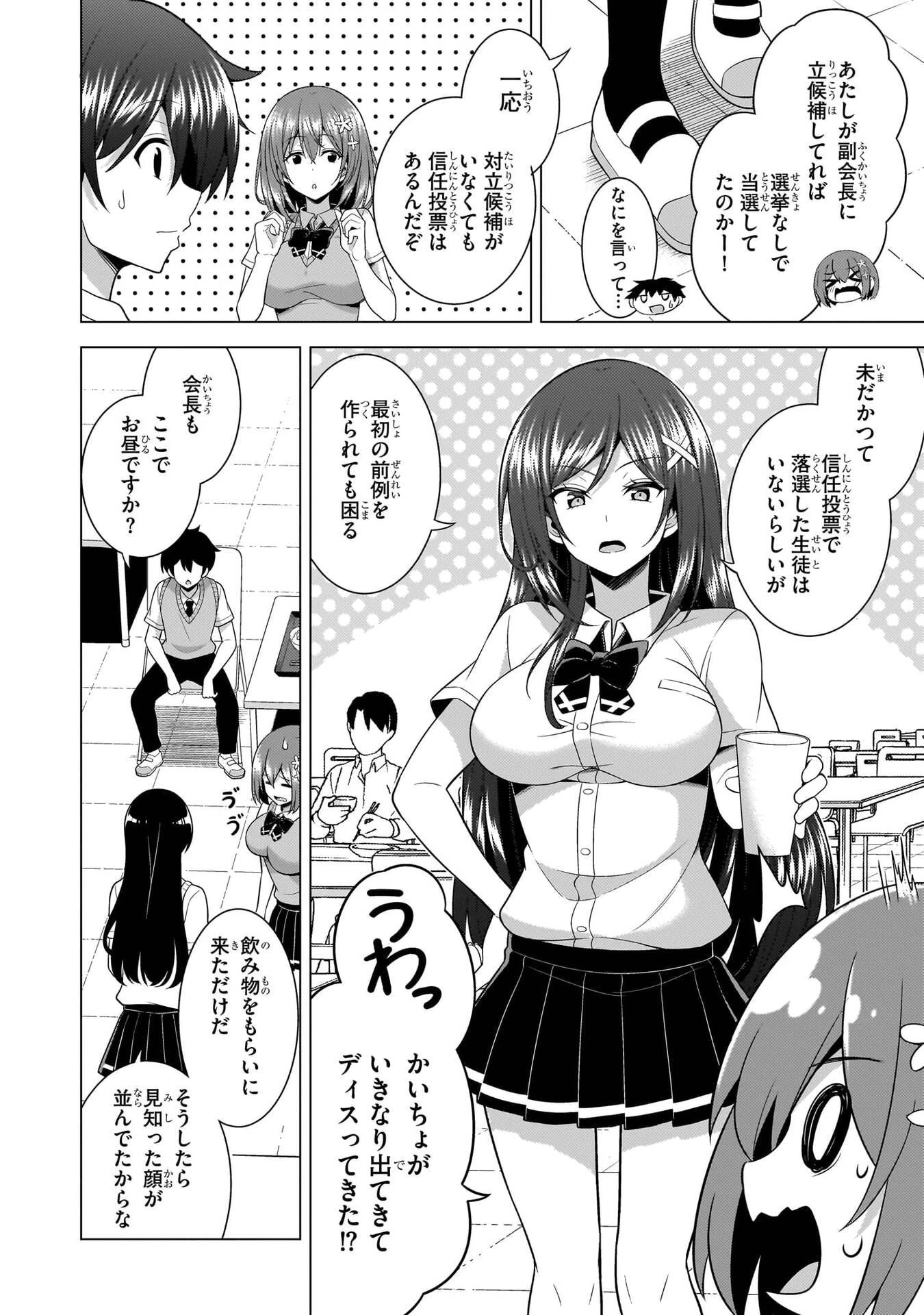 僕のカノジョ先生 第67話 - 28