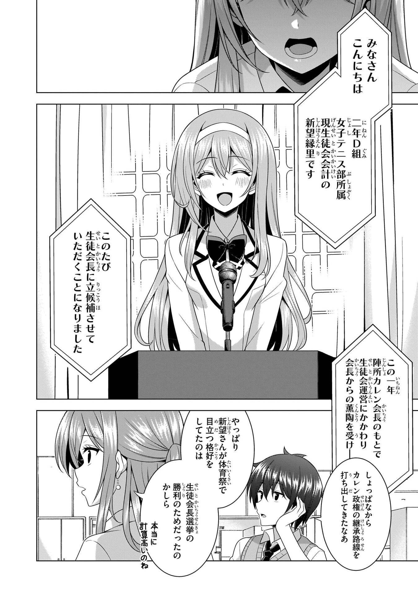 僕のカノジョ先生 第67話 - 30