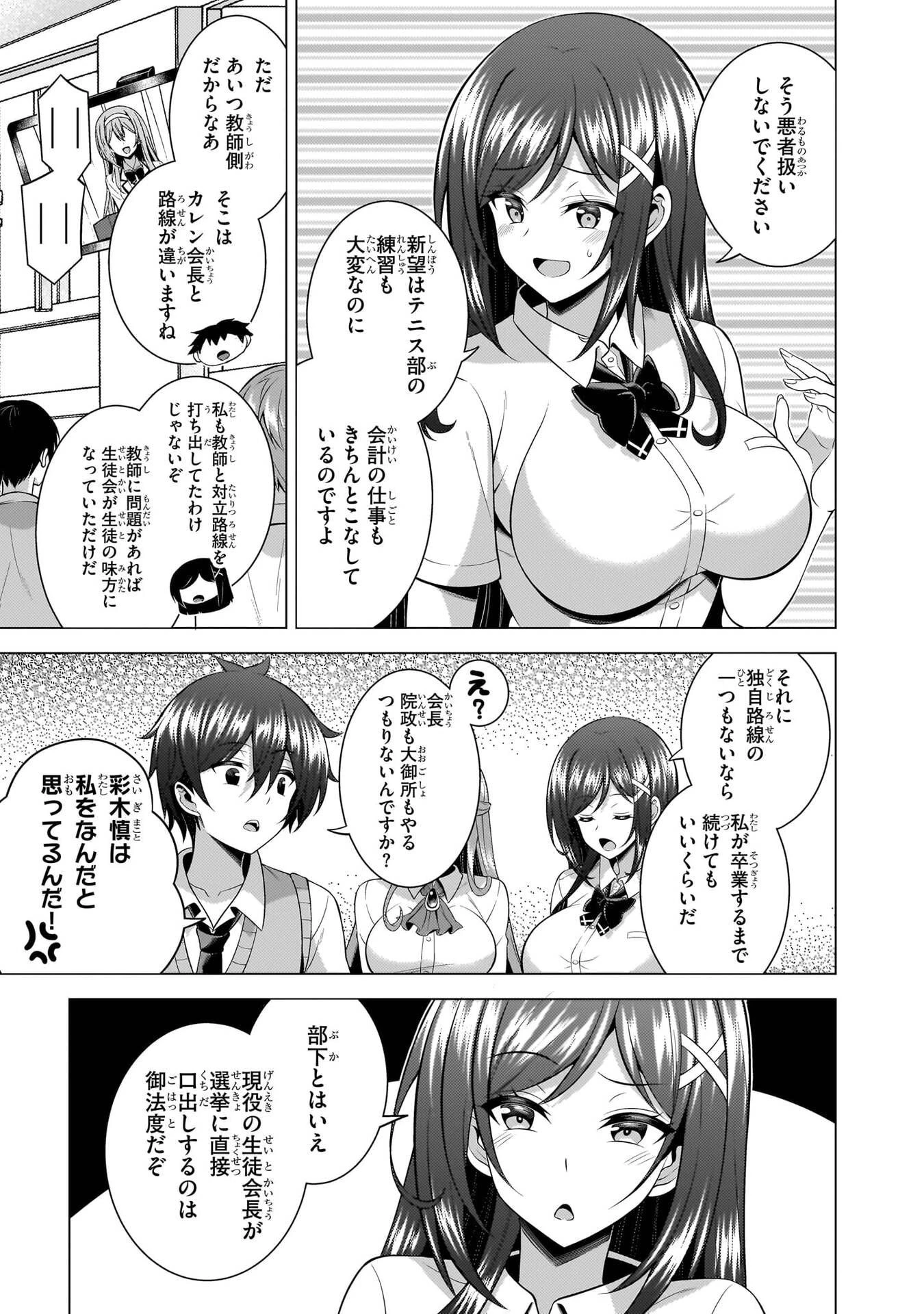 僕のカノジョ先生 第67話 - 31