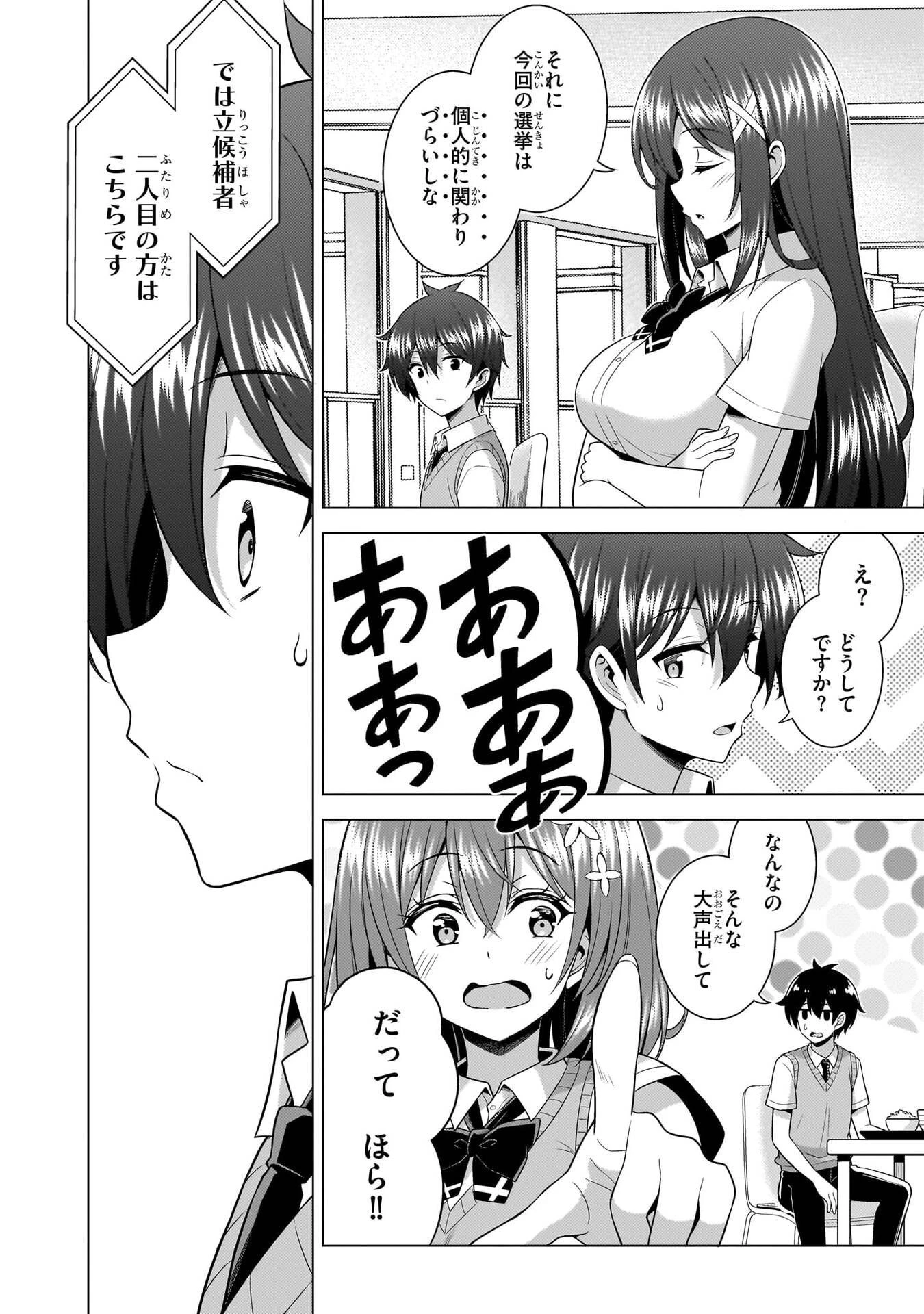 僕のカノジョ先生 第67話 - 32