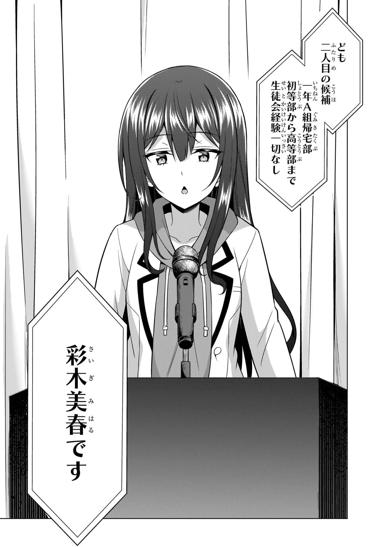 僕のカノジョ先生 第67話 - 33