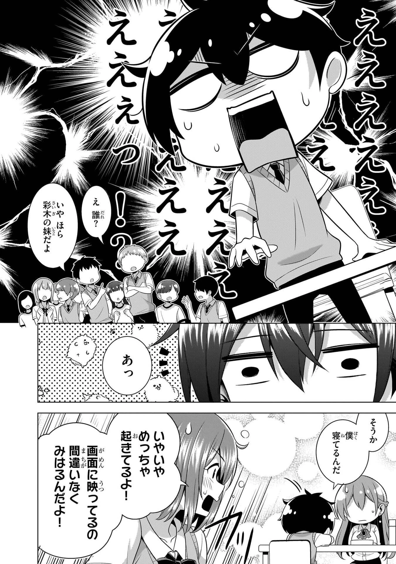 僕のカノジョ先生 第67話 - 34