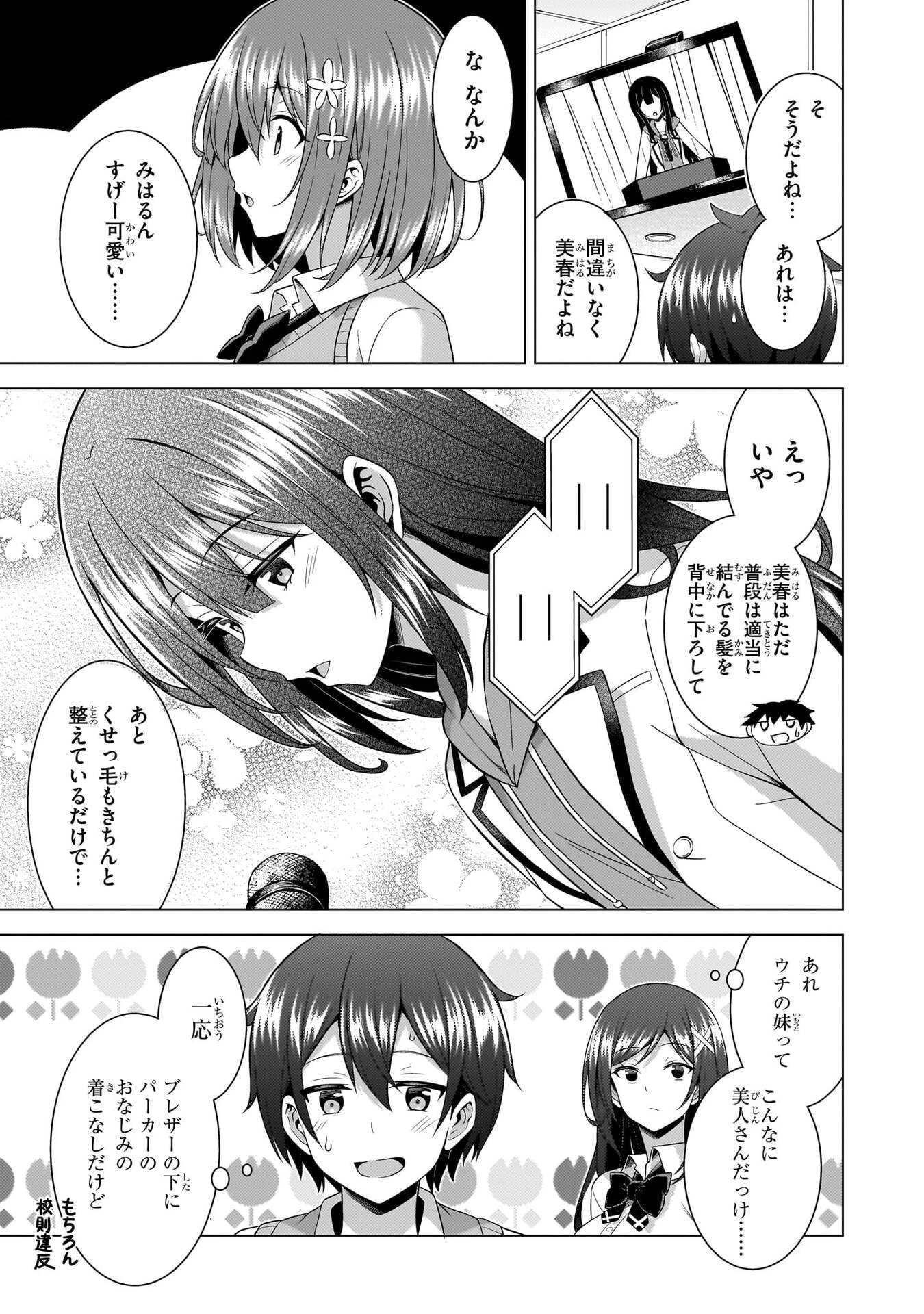 僕のカノジョ先生 第67話 - 35