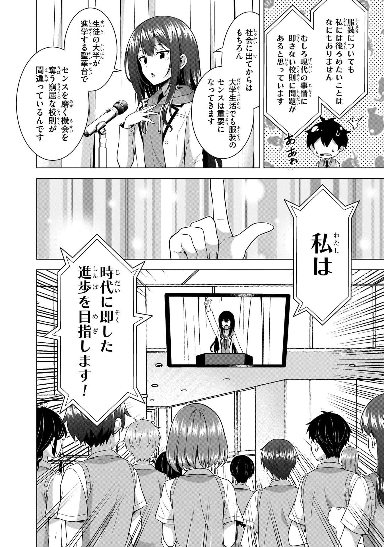 僕のカノジョ先生 第67話 - 36