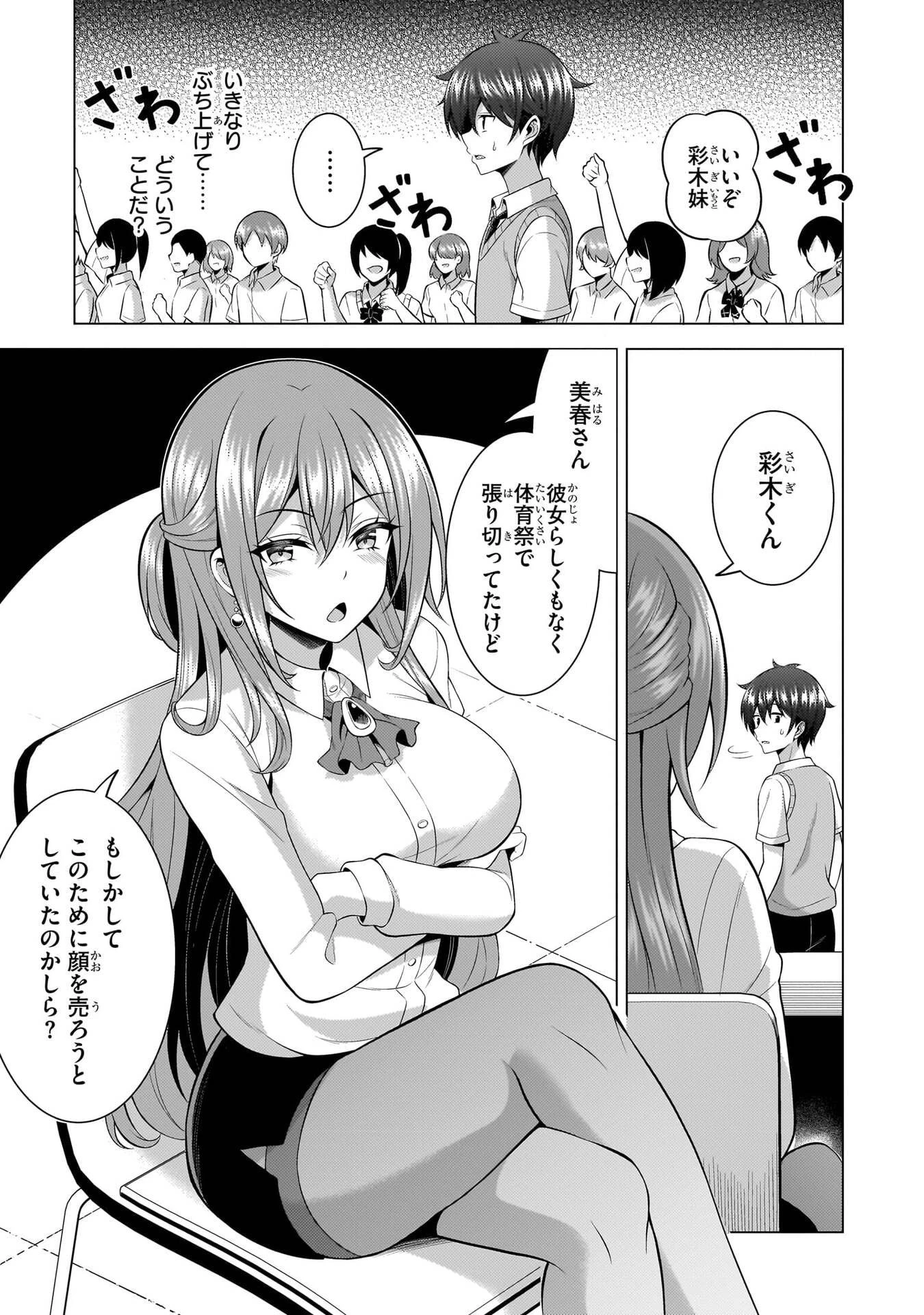 僕のカノジョ先生 第67話 - 37