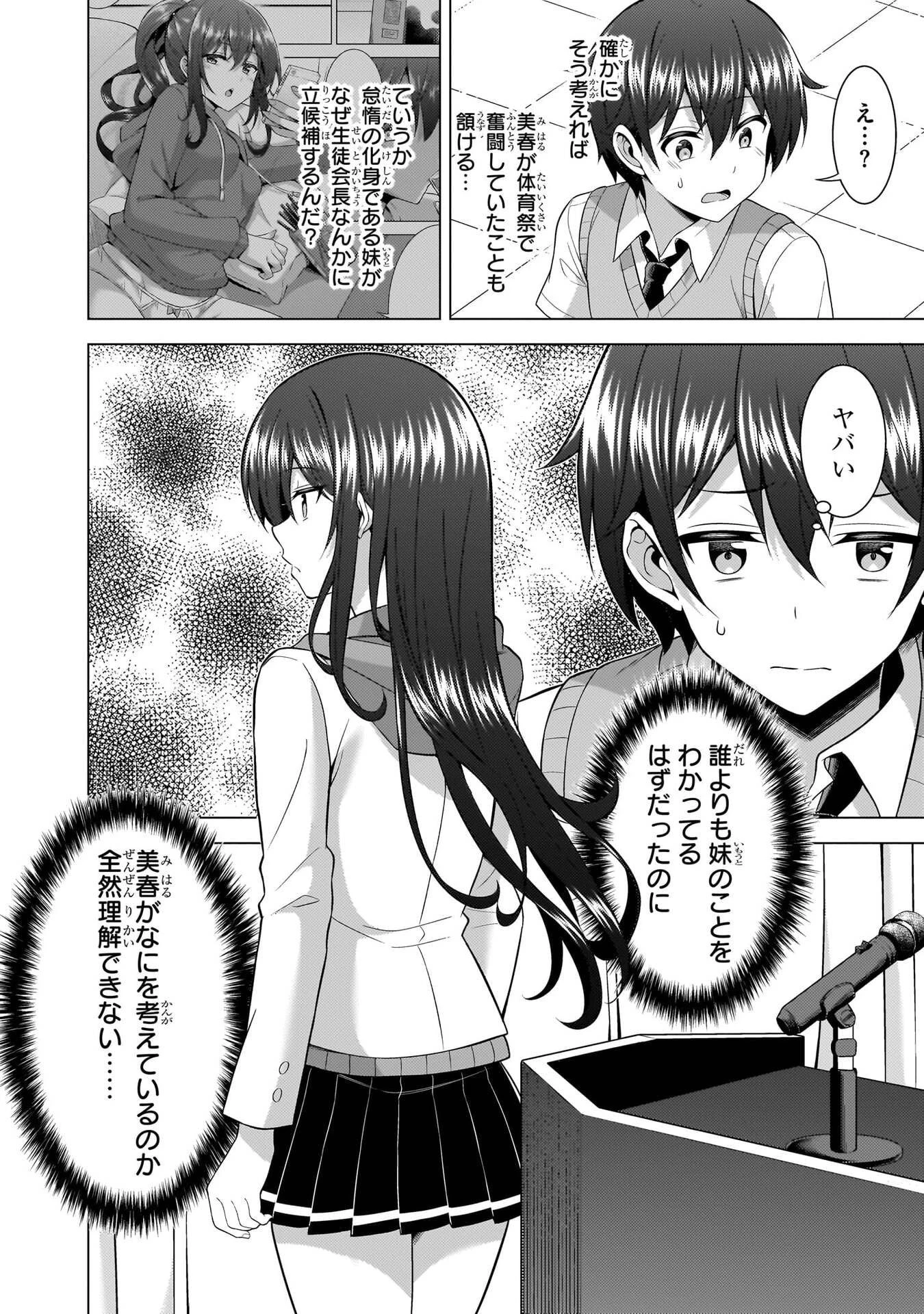 僕のカノジョ先生 第67話 - 38