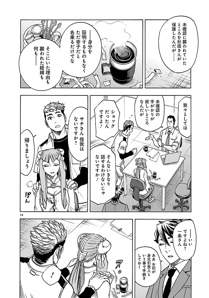 仮面ライダークウガ 第36話 - 14