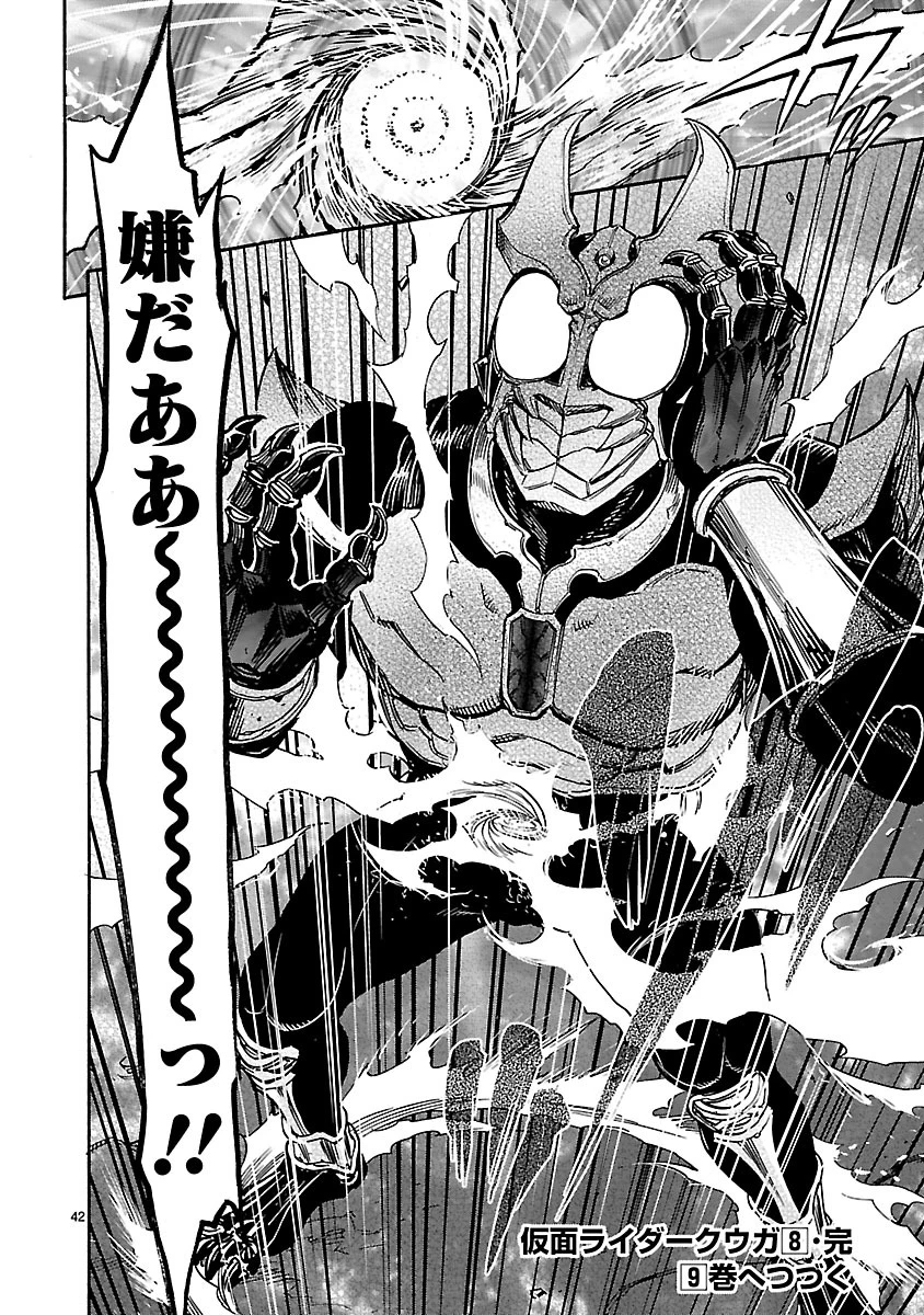 仮面ライダークウガ 第36話 - 42