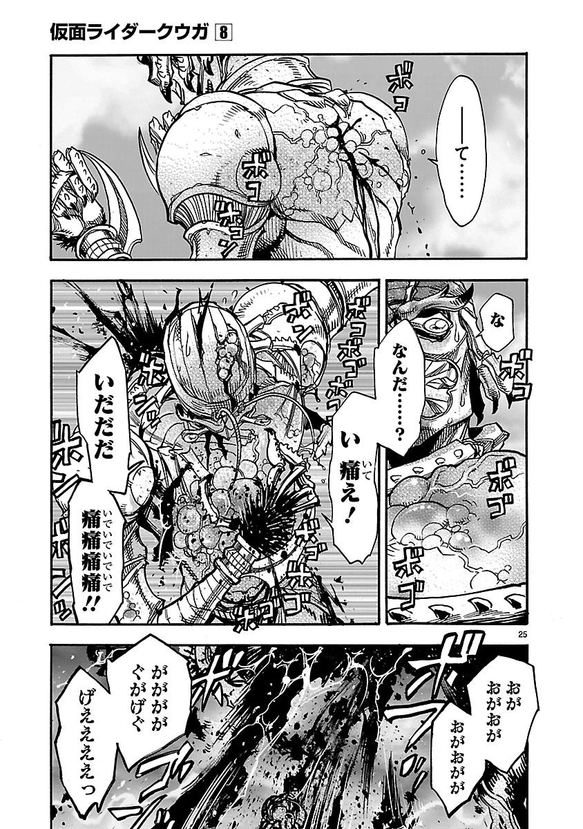 仮面ライダークウガ 第34話 - 25