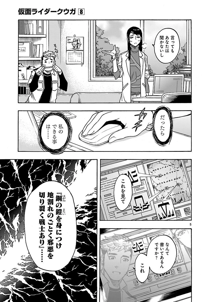 仮面ライダークウガ 第33話 - 5