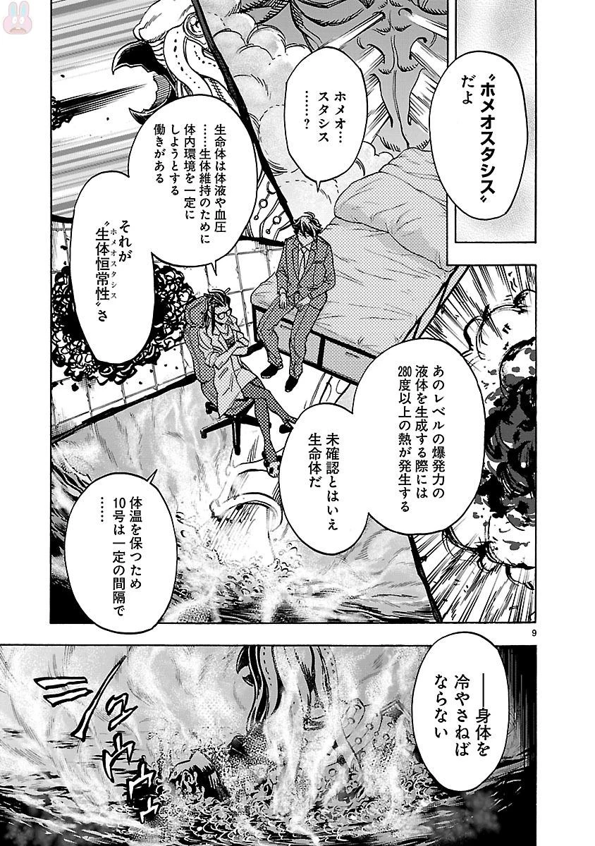 仮面ライダークウガ 第33話 - 9
