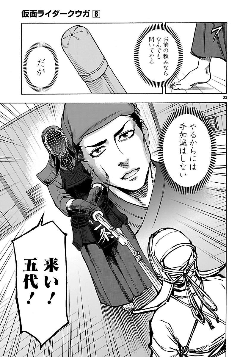 仮面ライダークウガ 第33話 - 23