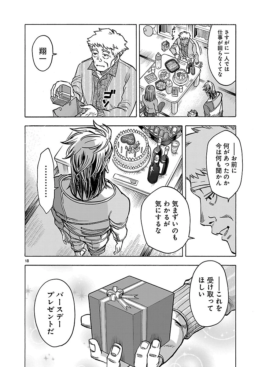 仮面ライダークウガ 第32話 - 18