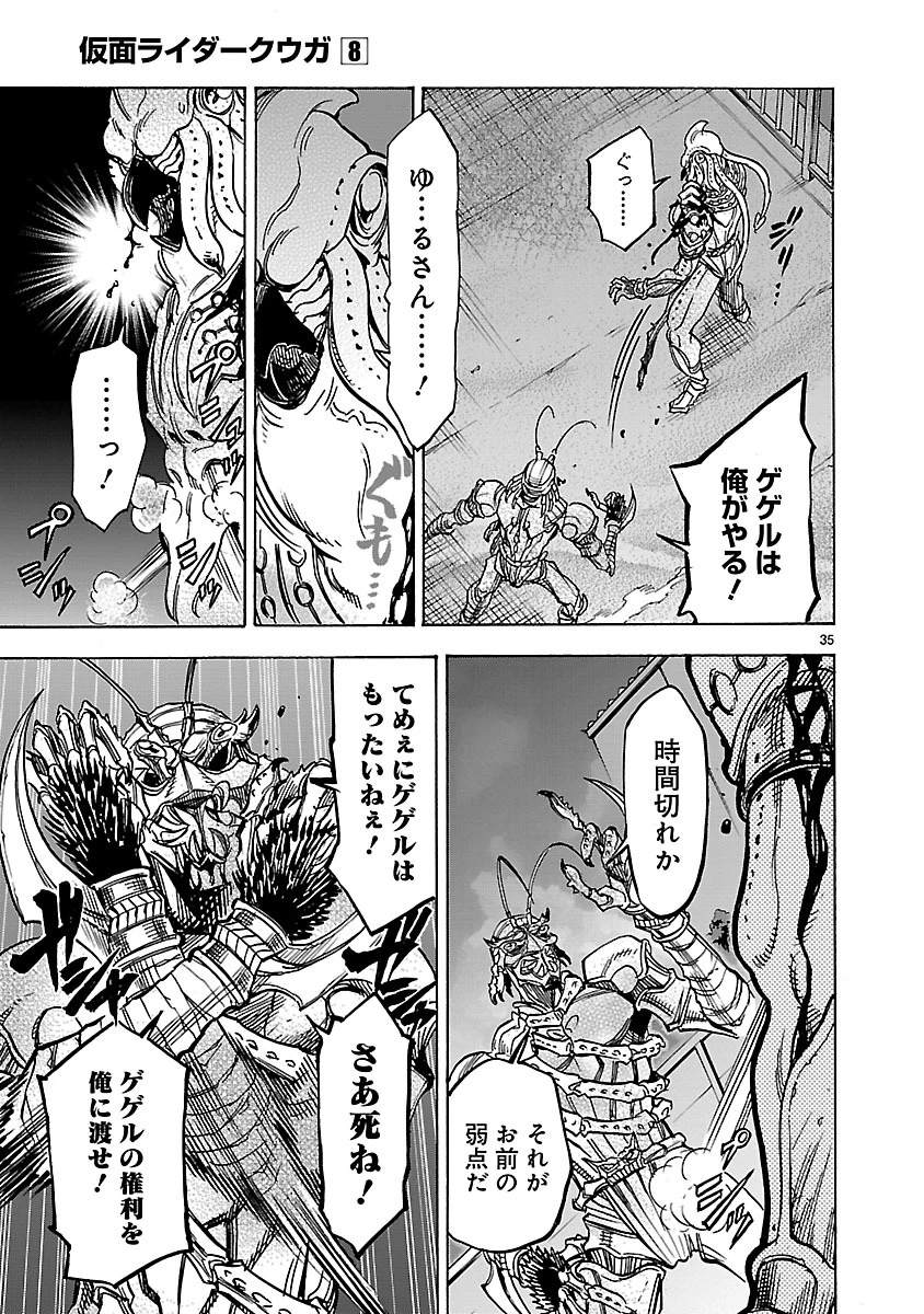 仮面ライダークウガ 第32話 - 35