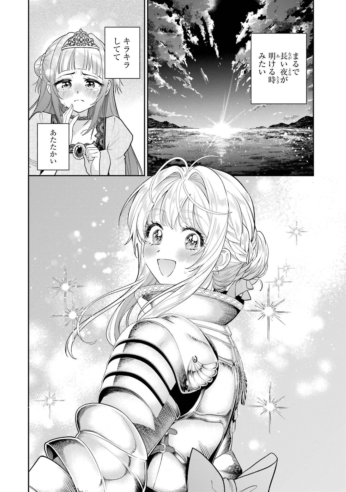 逃がした魚は大きかったが釣りあげた魚が大きすぎた件 第31話 - 2