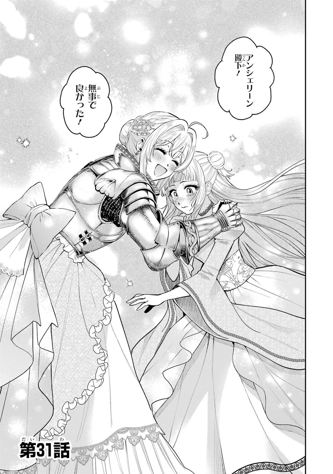 逃がした魚は大きかったが釣りあげた魚が大きすぎた件 第31話 - 3