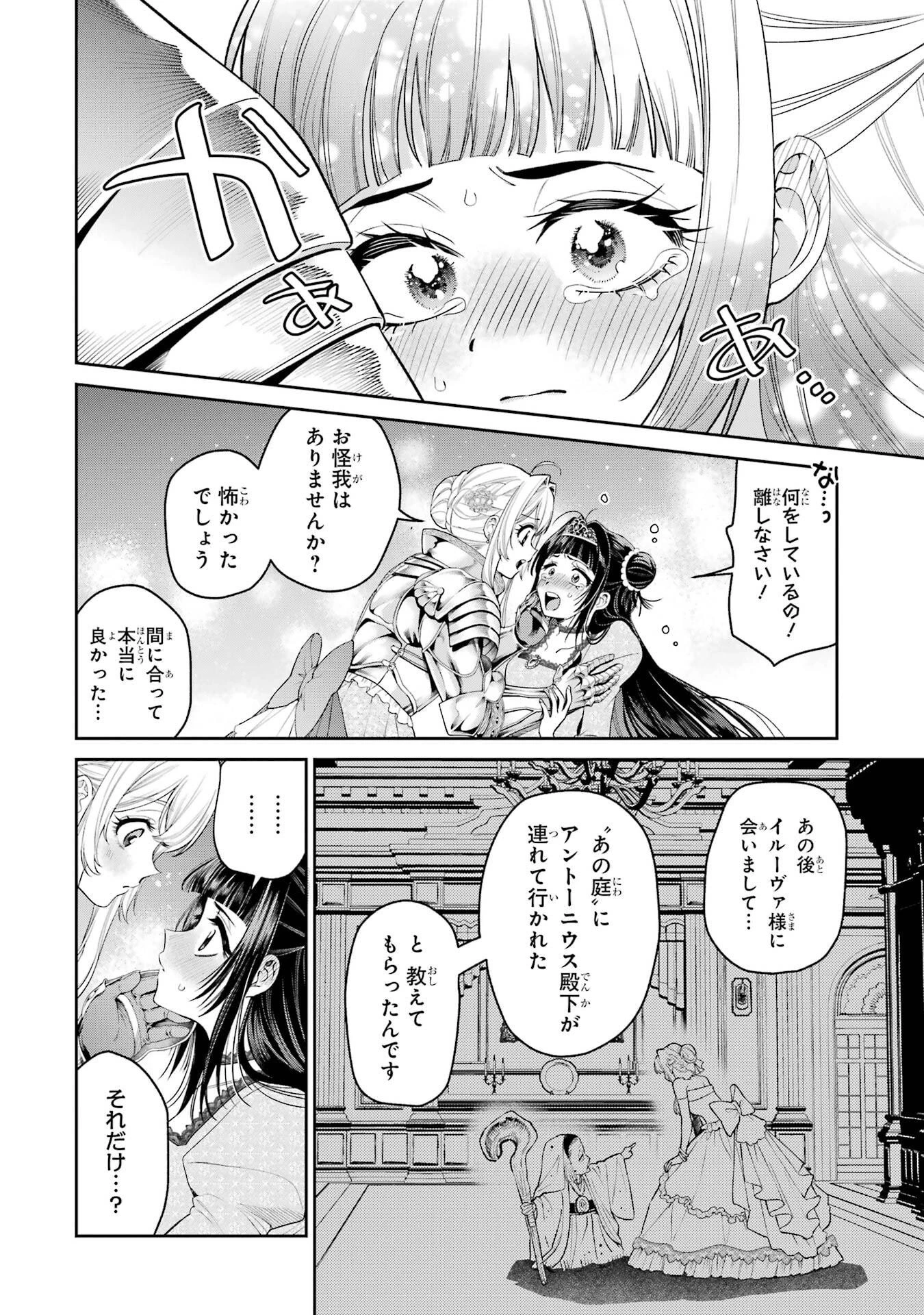 逃がした魚は大きかったが釣りあげた魚が大きすぎた件 第31話 - 4