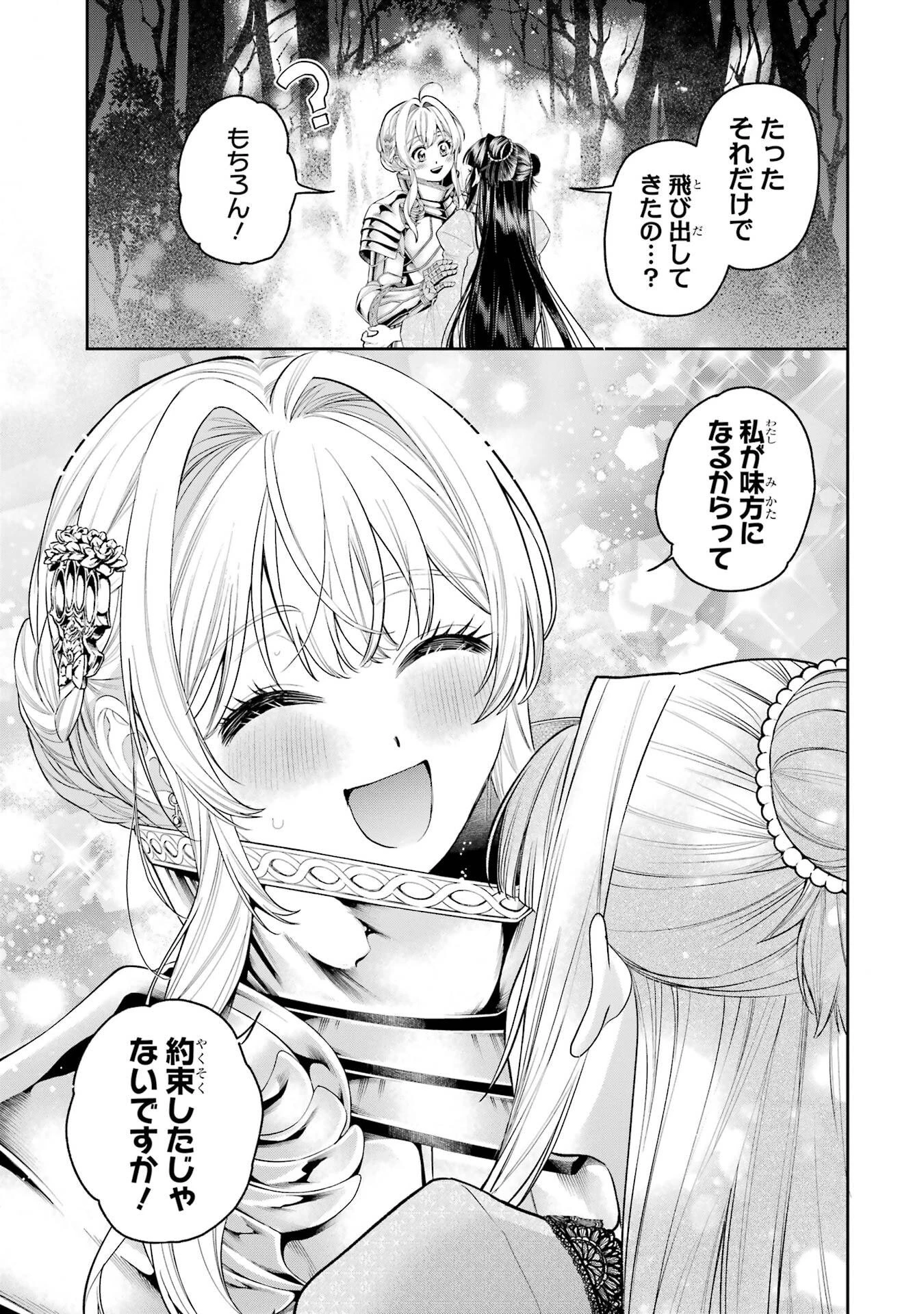 逃がした魚は大きかったが釣りあげた魚が大きすぎた件 第31話 - 5