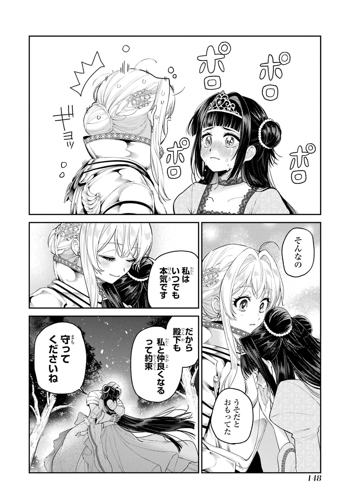 逃がした魚は大きかったが釣りあげた魚が大きすぎた件 第31話 - 6