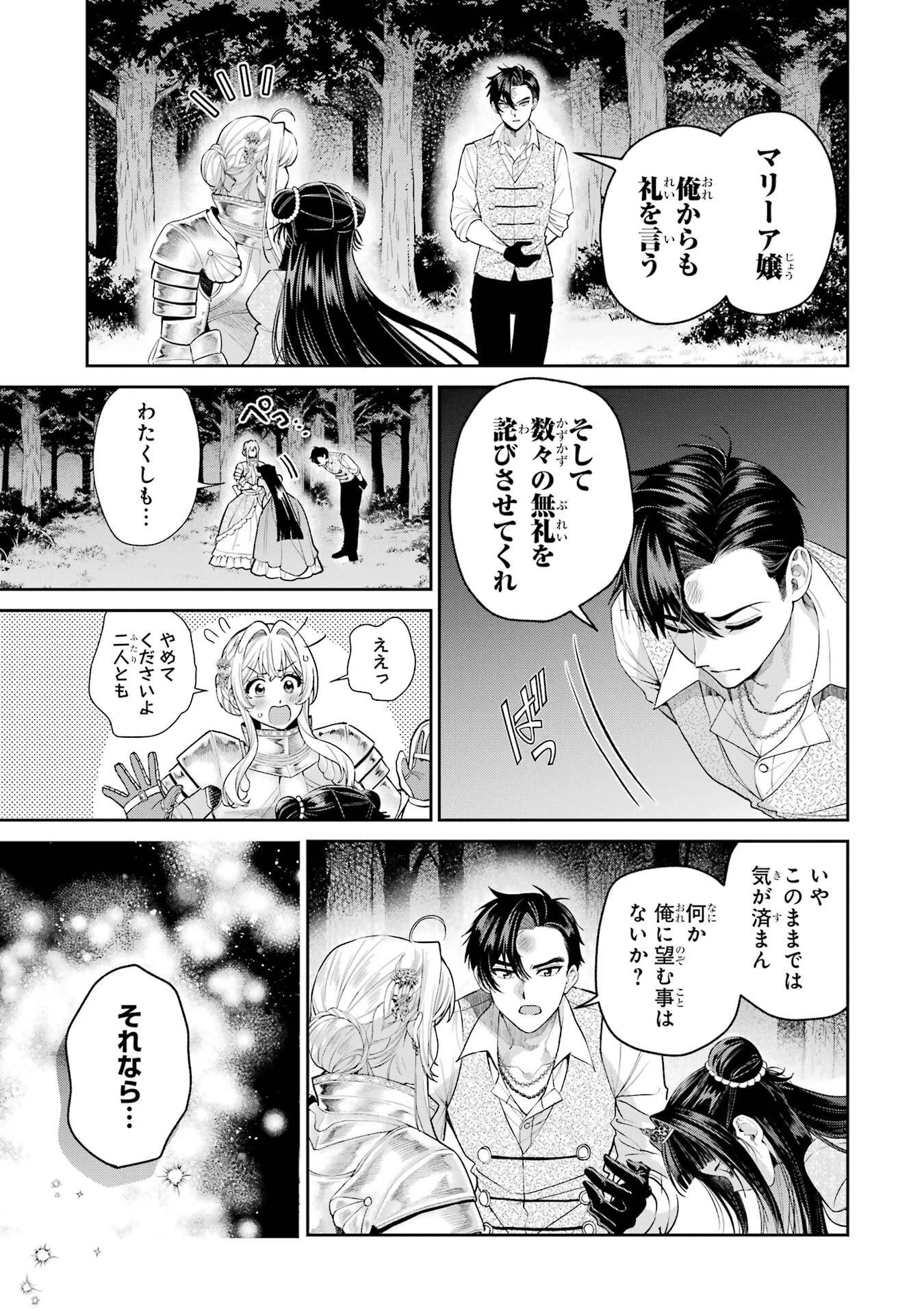 逃がした魚は大きかったが釣りあげた魚が大きすぎた件 第31話 - 9