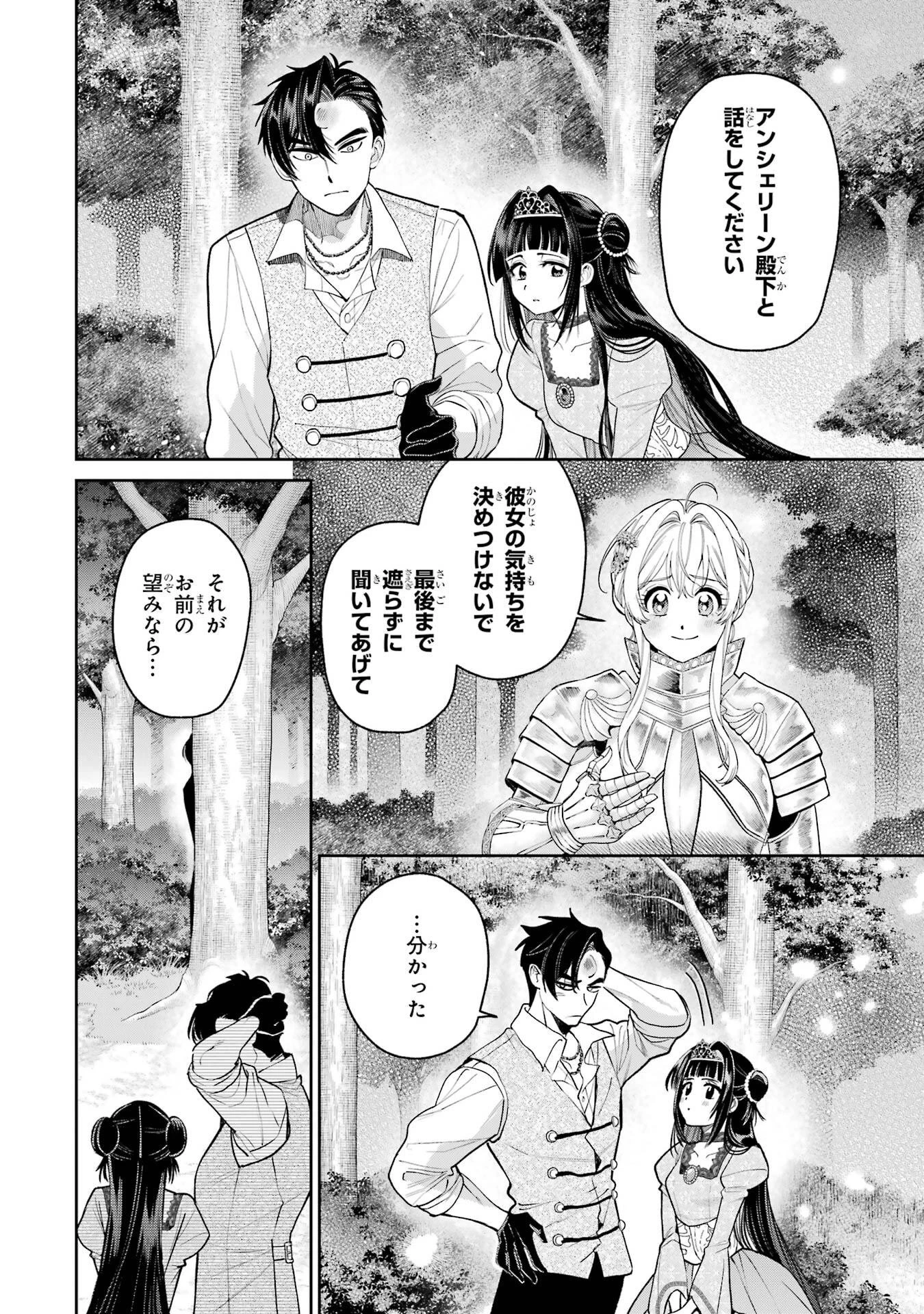 逃がした魚は大きかったが釣りあげた魚が大きすぎた件 第31話 - 10