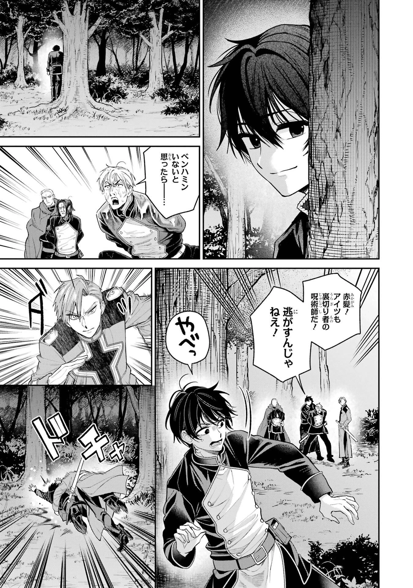 逃がした魚は大きかったが釣りあげた魚が大きすぎた件 第31話 - 11