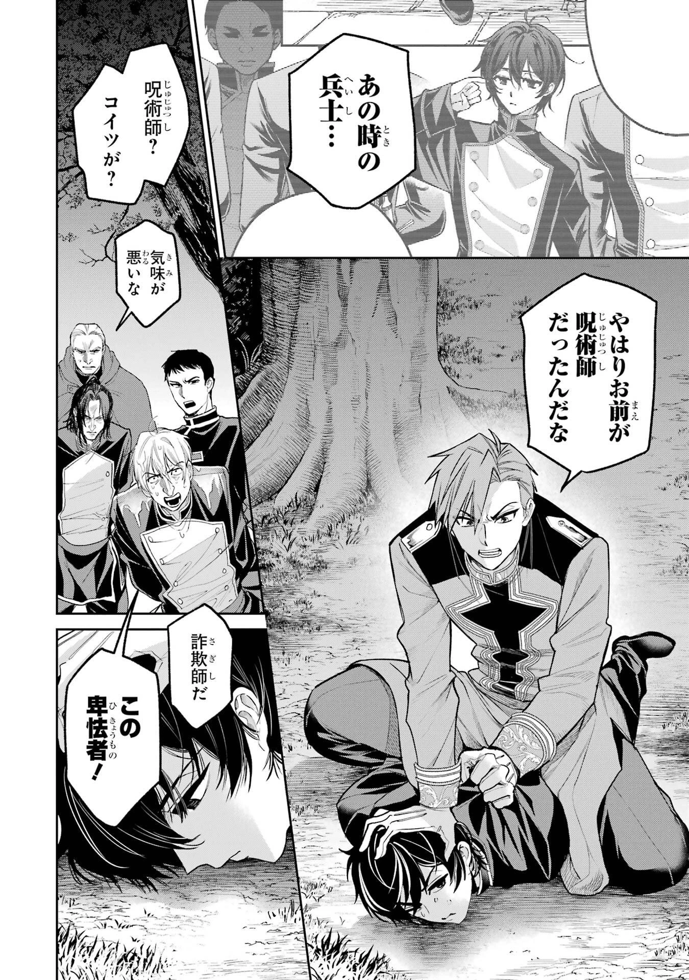 逃がした魚は大きかったが釣りあげた魚が大きすぎた件 第31話 - 12