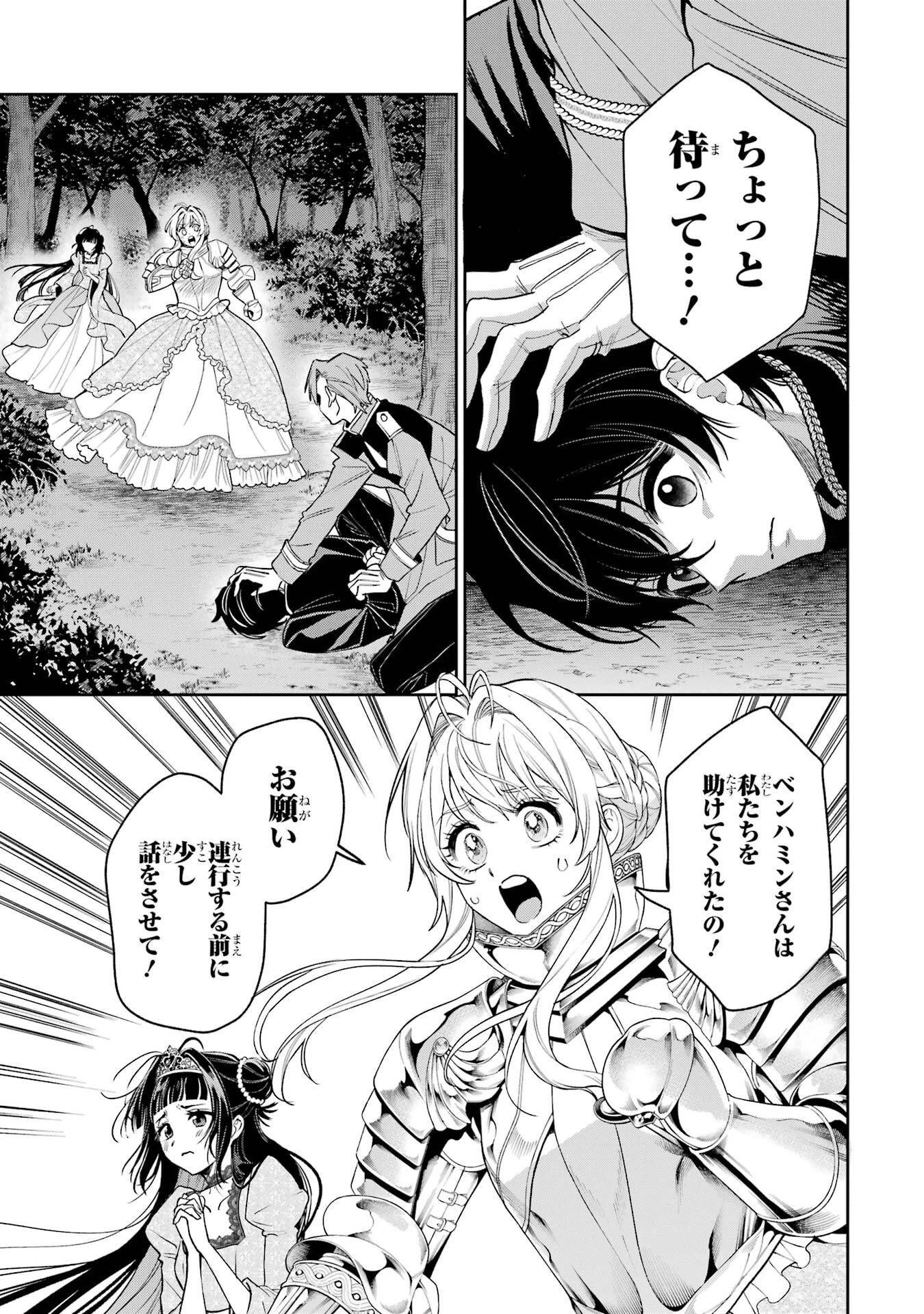 逃がした魚は大きかったが釣りあげた魚が大きすぎた件 第31話 - 13