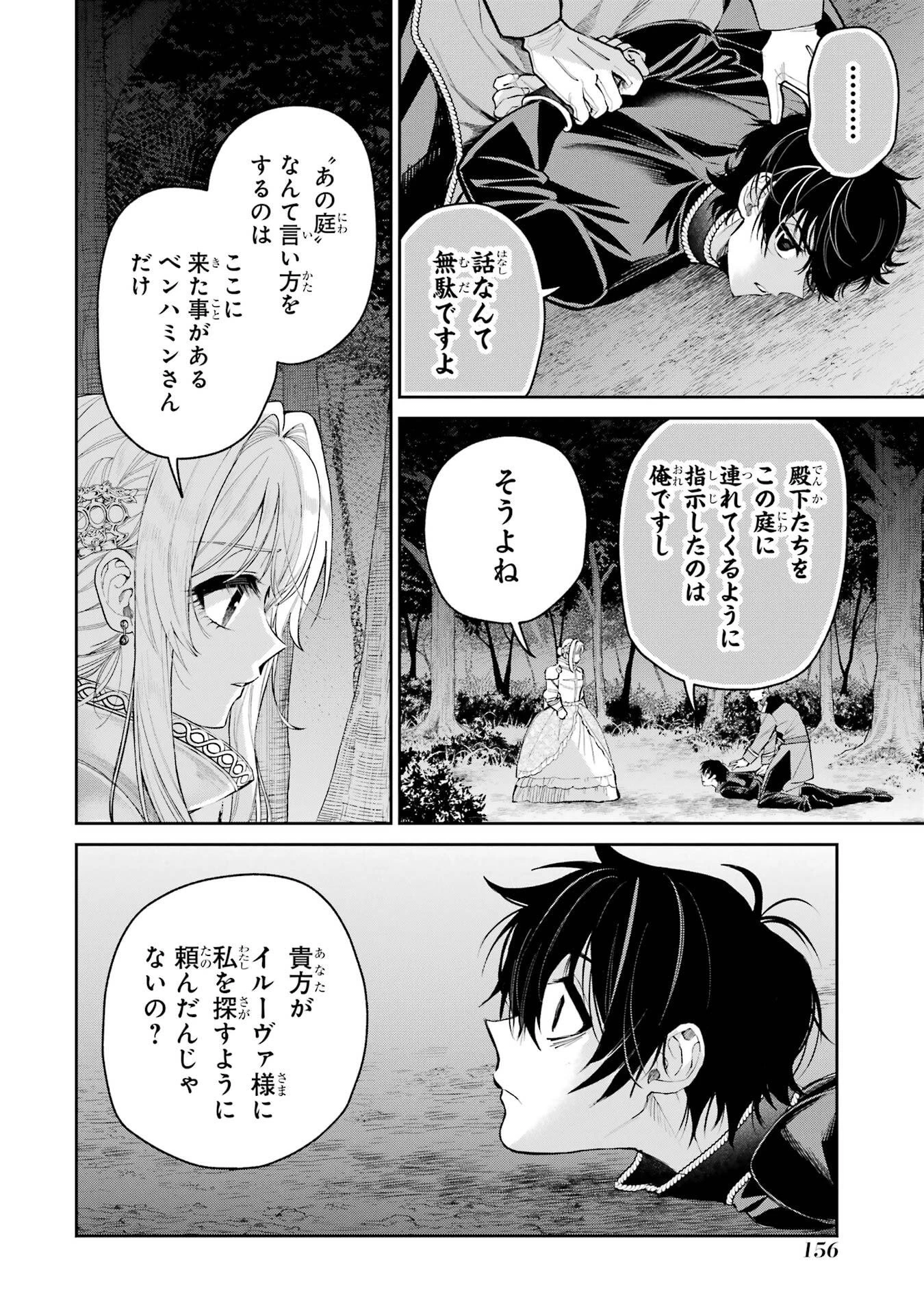 逃がした魚は大きかったが釣りあげた魚が大きすぎた件 第31話 - 14