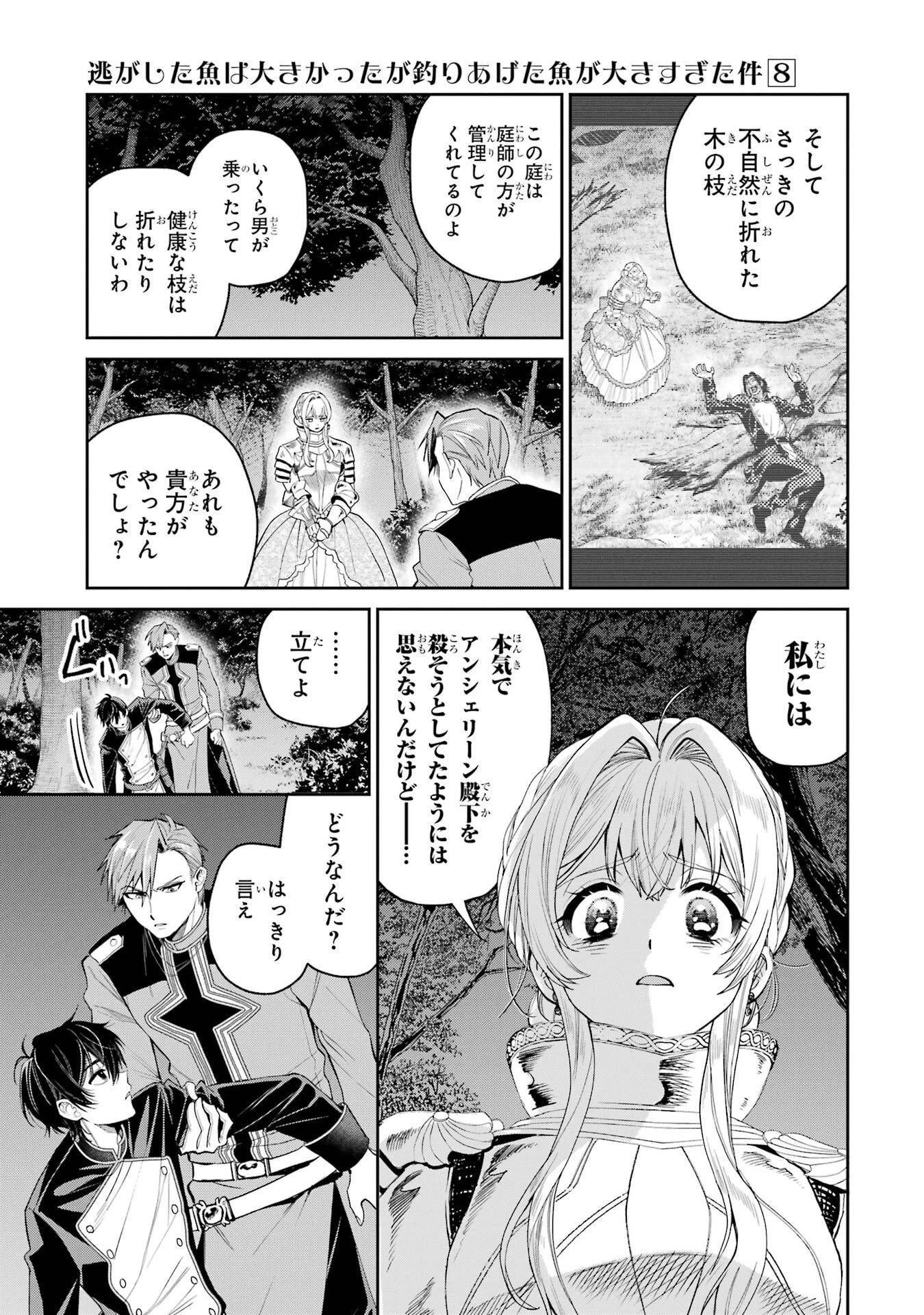 逃がした魚は大きかったが釣りあげた魚が大きすぎた件 第31話 - 15