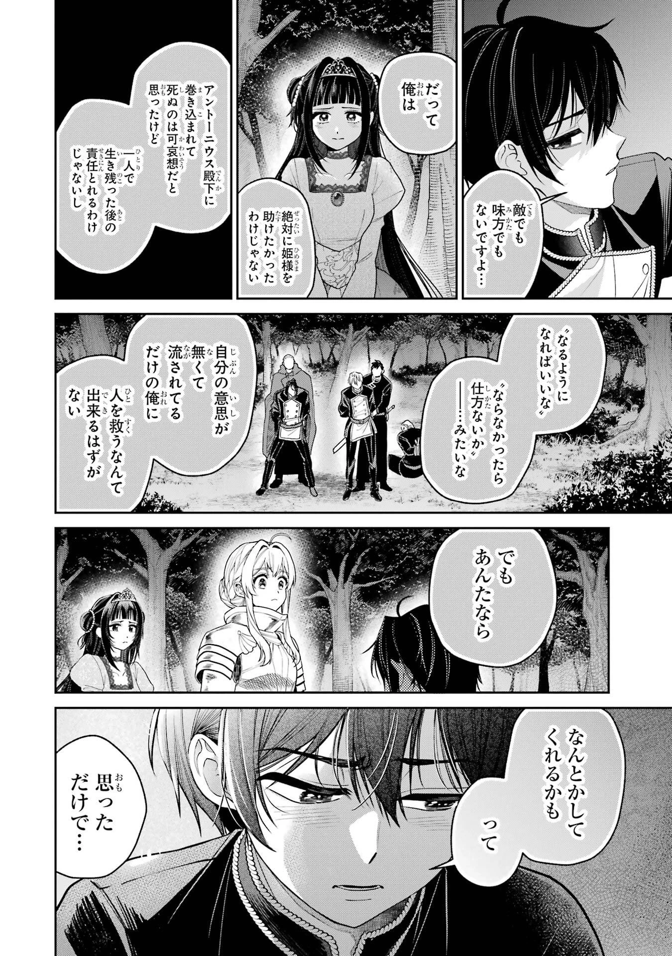 逃がした魚は大きかったが釣りあげた魚が大きすぎた件 第31話 - 16