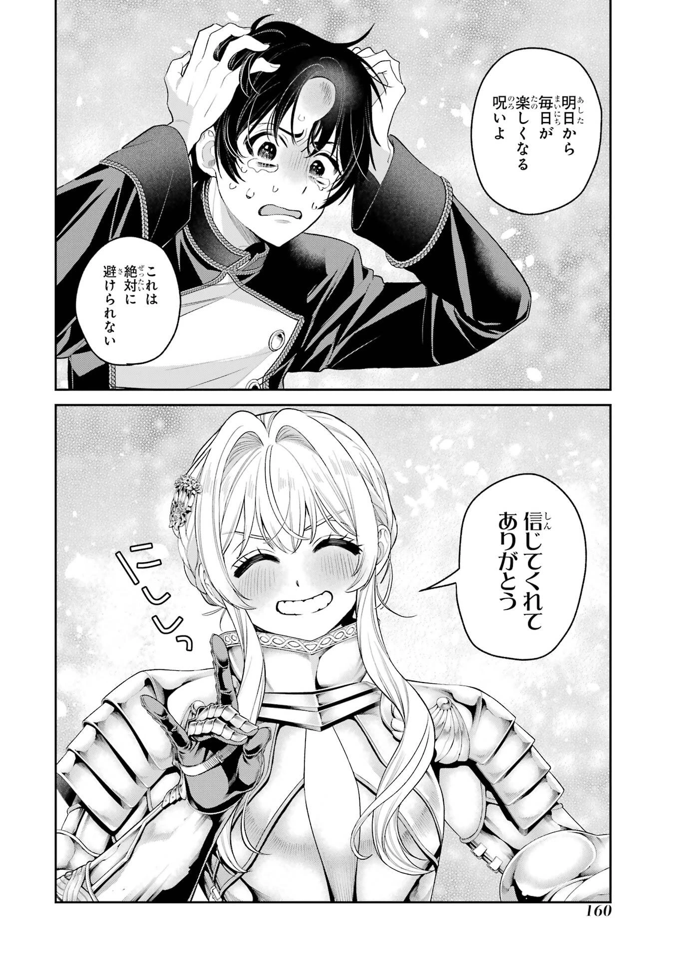 逃がした魚は大きかったが釣りあげた魚が大きすぎた件 第31話 - 18