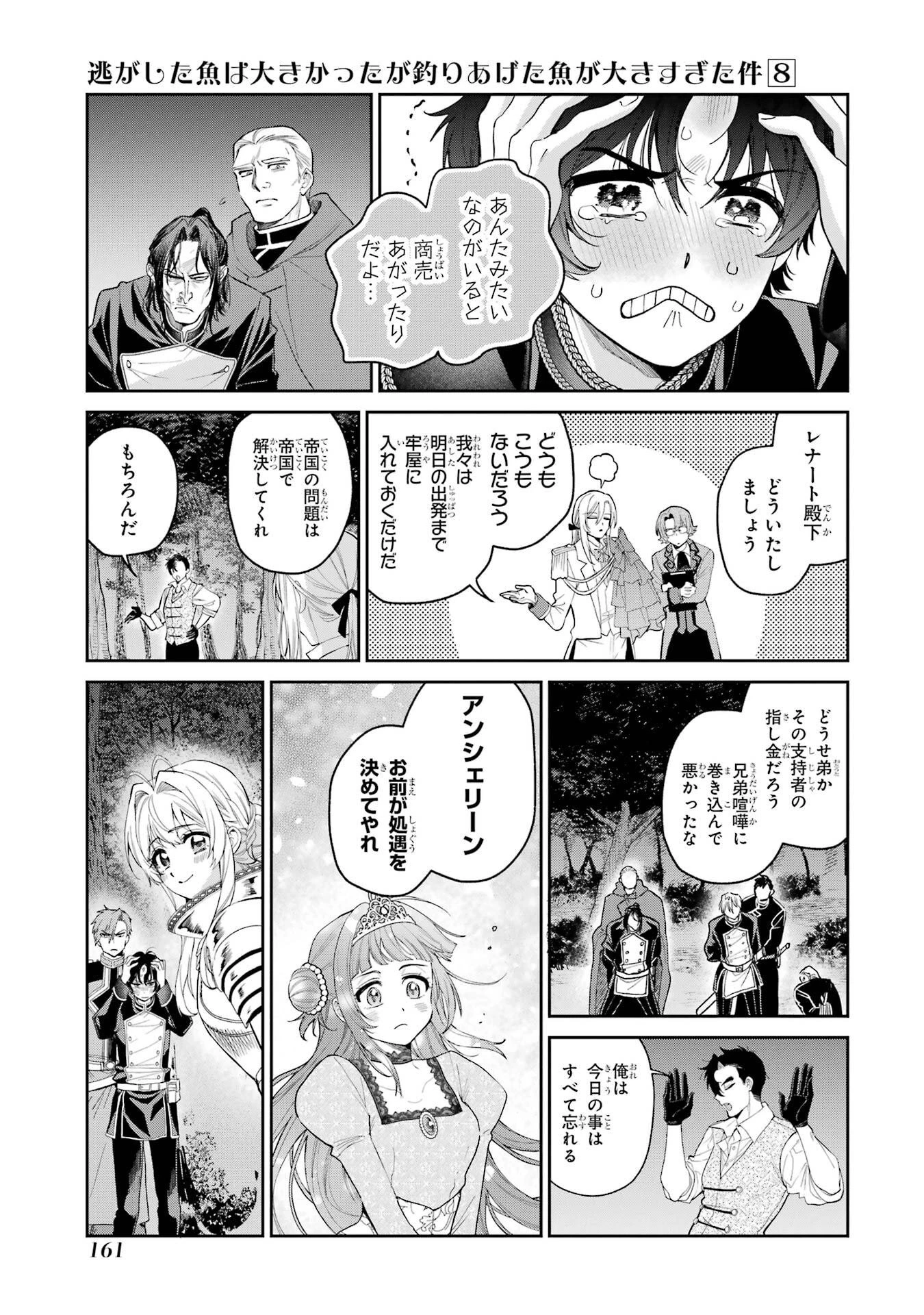 逃がした魚は大きかったが釣りあげた魚が大きすぎた件 第31話 - 19