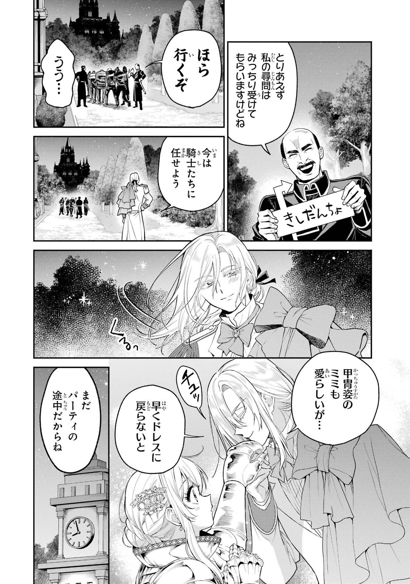逃がした魚は大きかったが釣りあげた魚が大きすぎた件 第31話 - 20