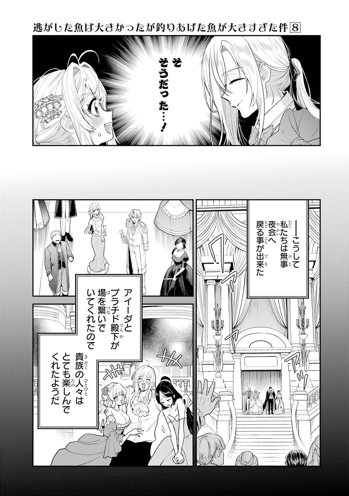 逃がした魚は大きかったが釣りあげた魚が大きすぎた件 第31話 - 21