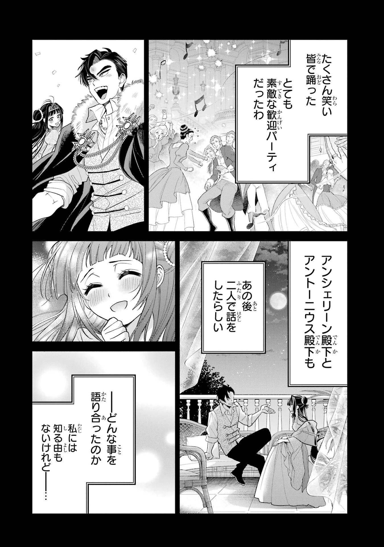 逃がした魚は大きかったが釣りあげた魚が大きすぎた件 第31話 - 22