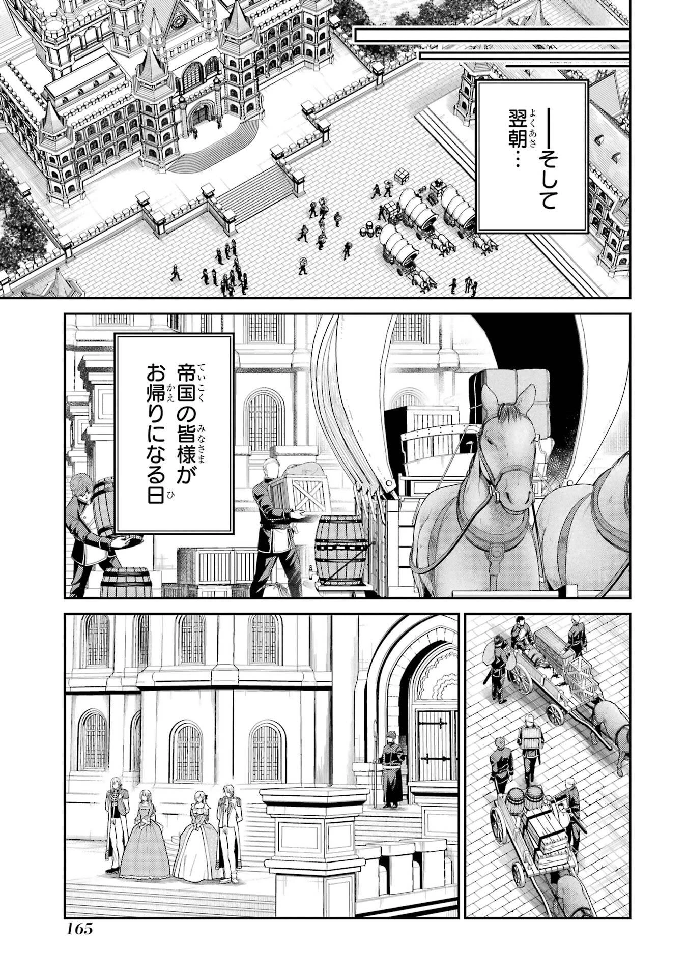 逃がした魚は大きかったが釣りあげた魚が大きすぎた件 第31話 - 23