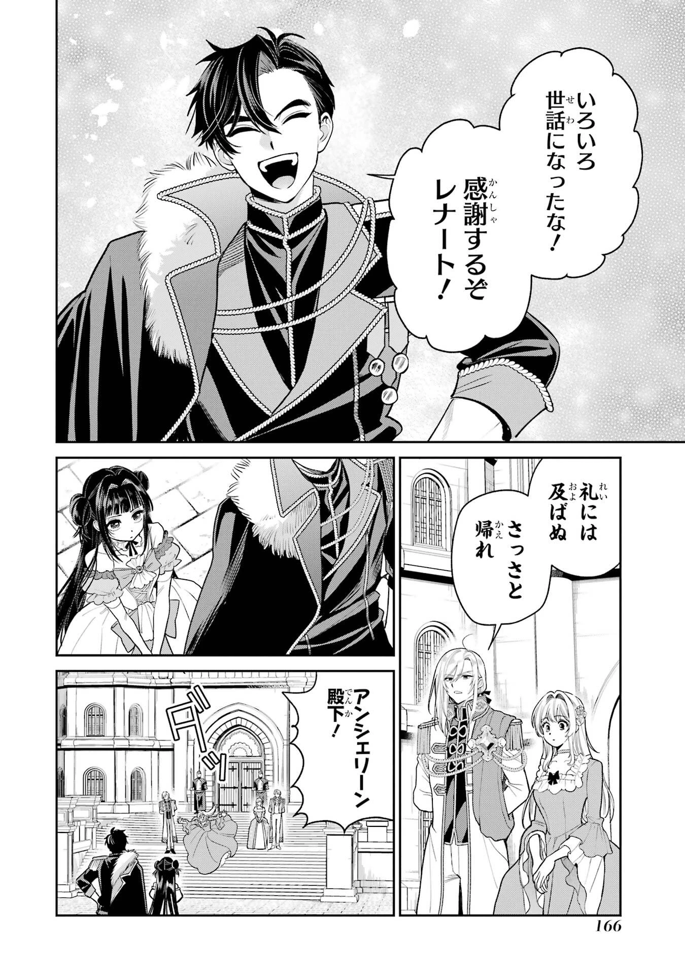 逃がした魚は大きかったが釣りあげた魚が大きすぎた件 第31話 - 24