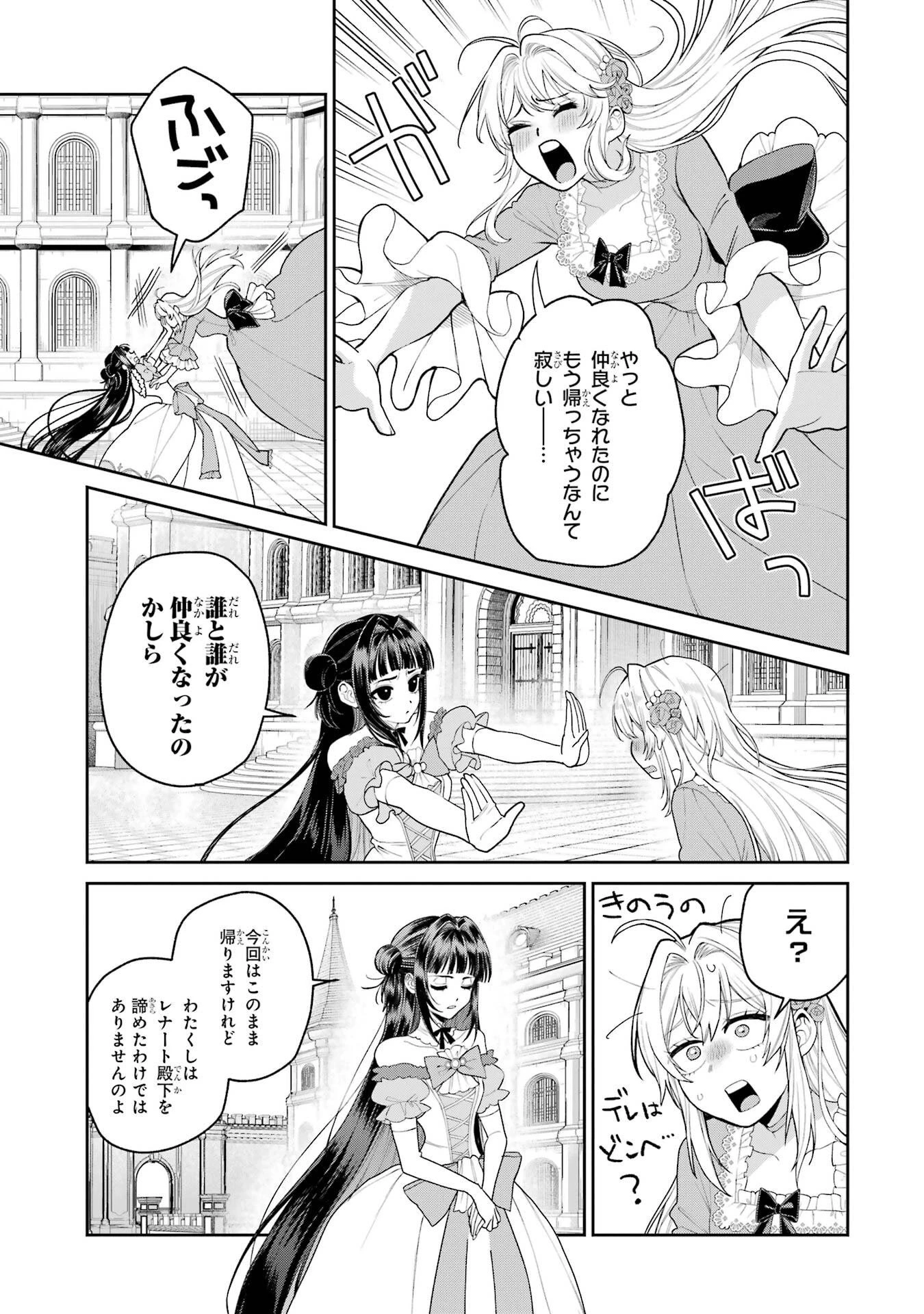 逃がした魚は大きかったが釣りあげた魚が大きすぎた件 第31話 - 25