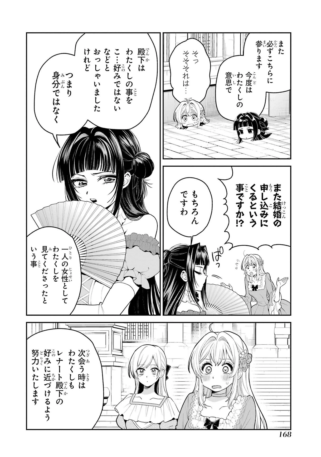逃がした魚は大きかったが釣りあげた魚が大きすぎた件 第31話 - 26
