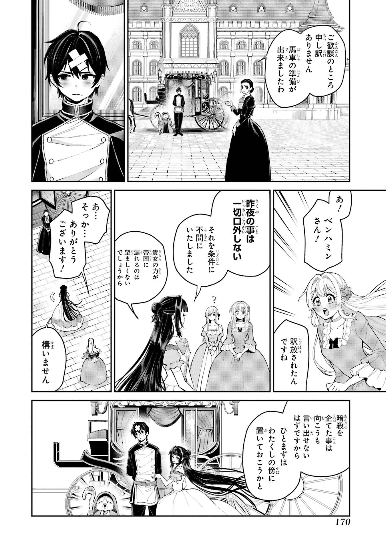 逃がした魚は大きかったが釣りあげた魚が大きすぎた件 第31話 - 28