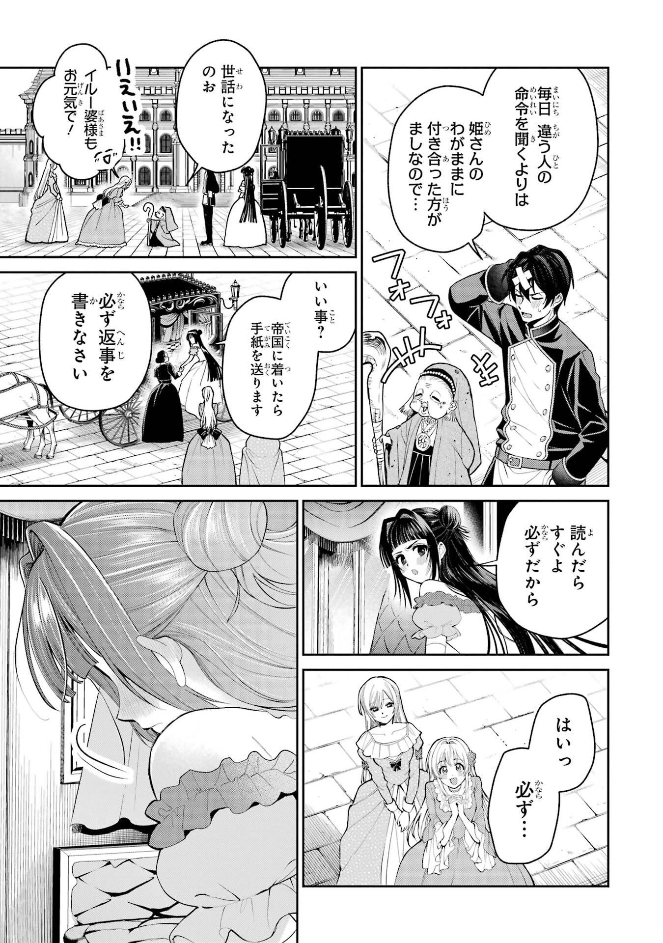 逃がした魚は大きかったが釣りあげた魚が大きすぎた件 第31話 - 29